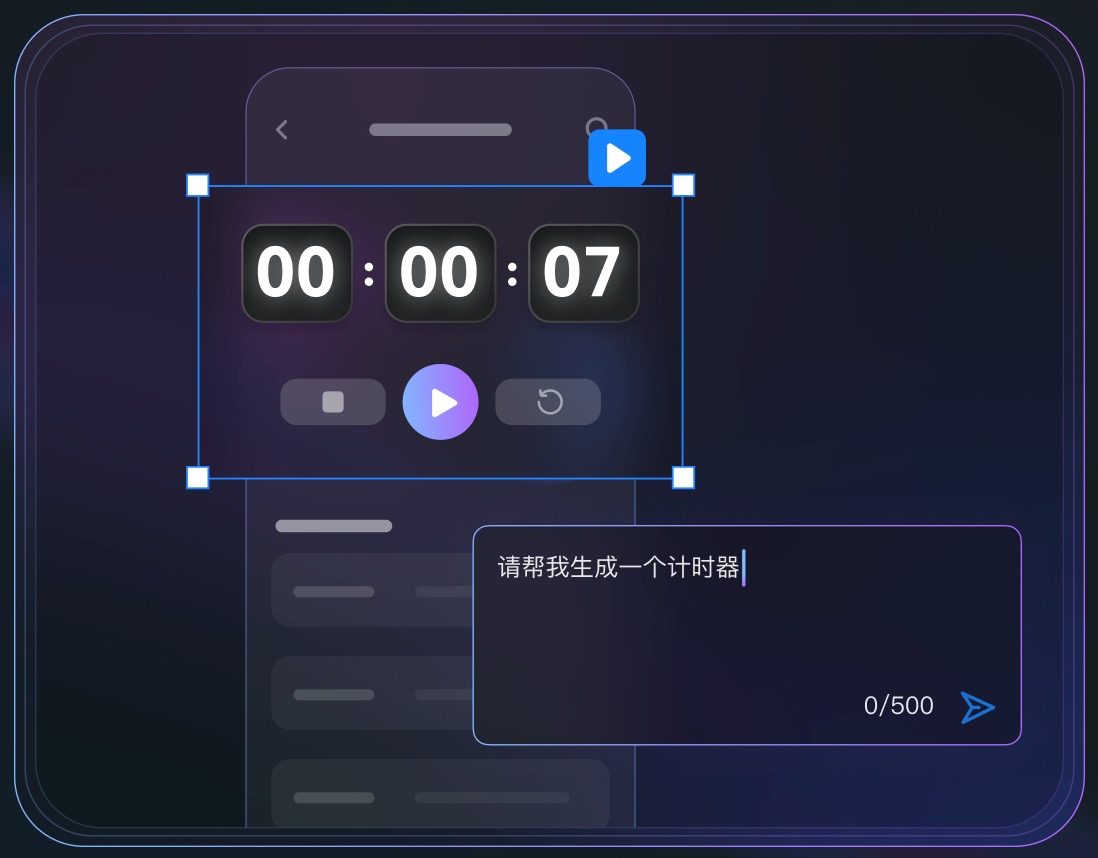 墨刀AI生成交互组件