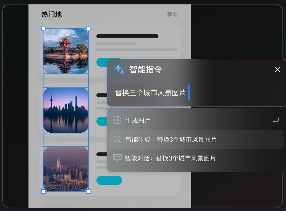 墨刀AI批量填充图片