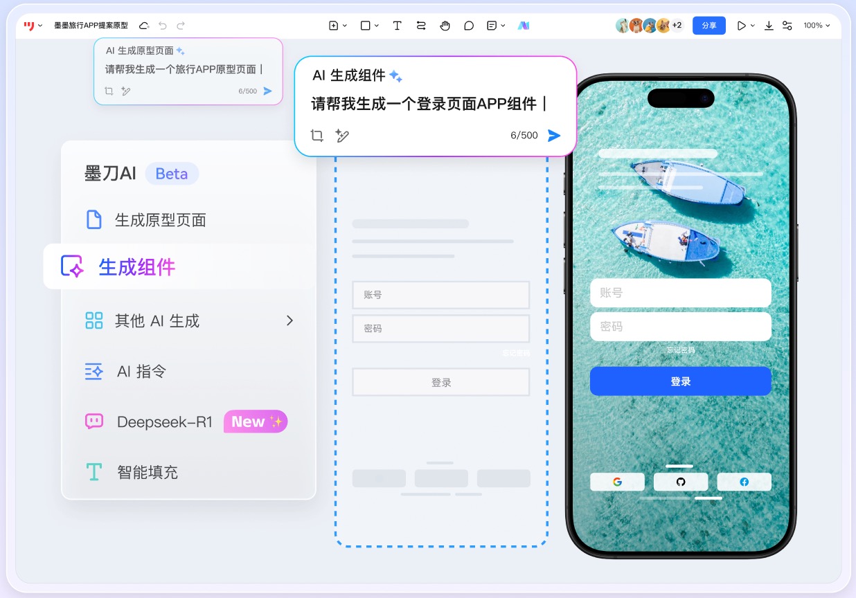 墨刀AI生成原型