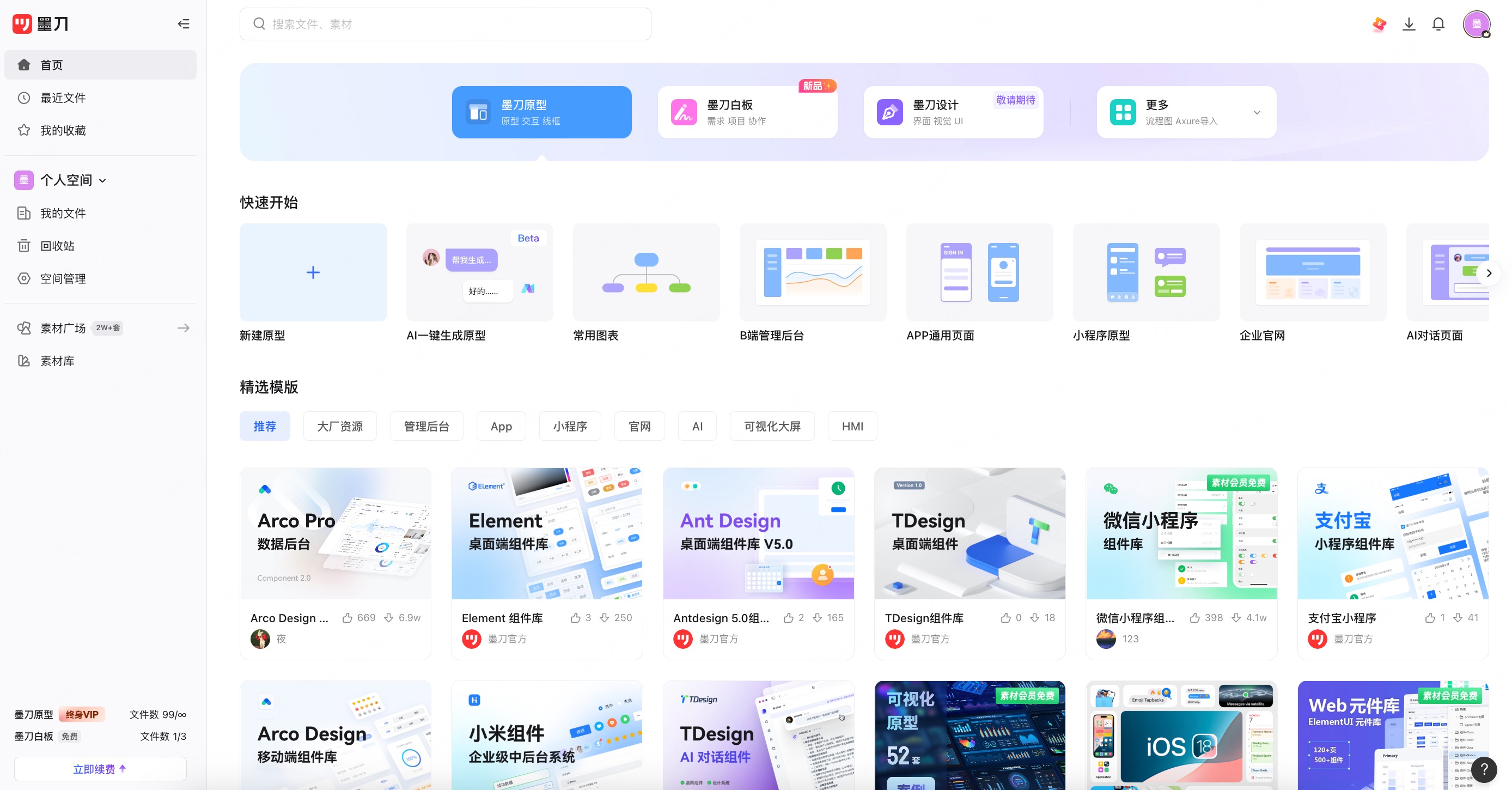 墨刀内置模板素材