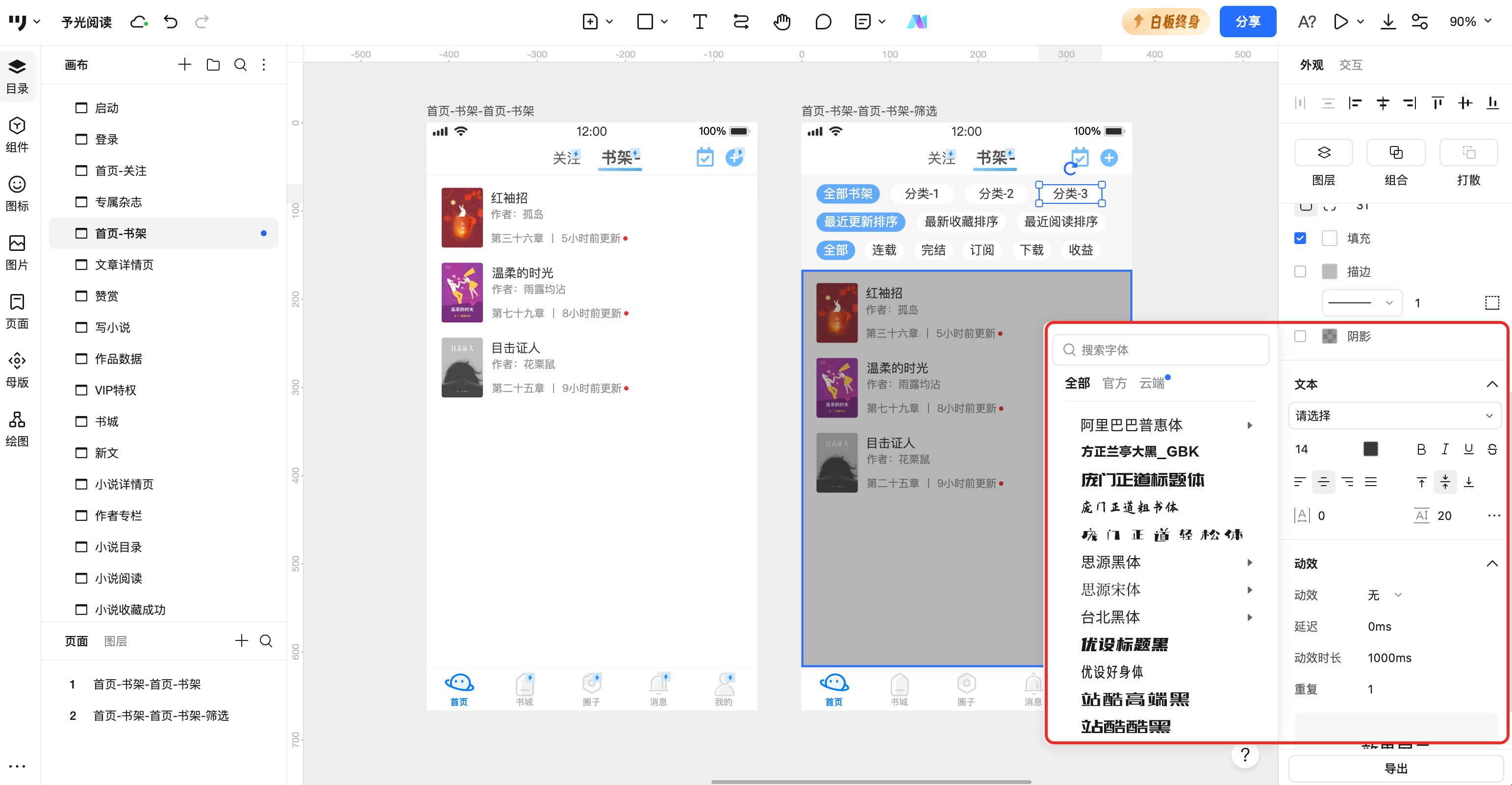 墨刀字体样式管理