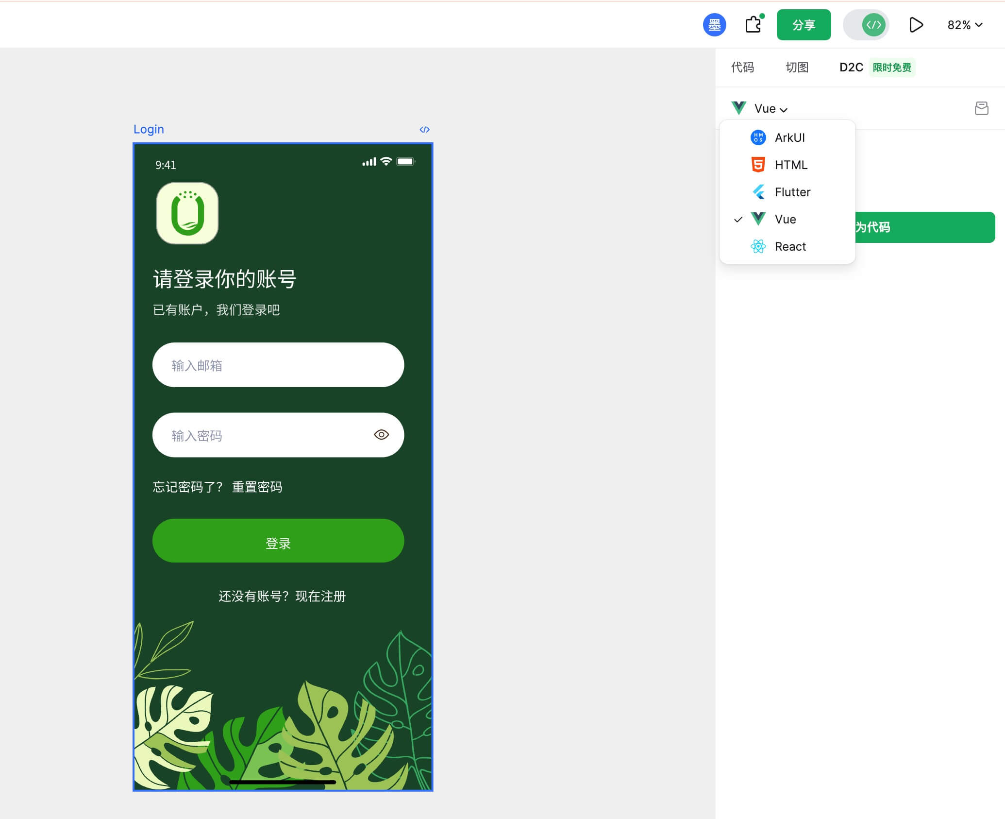 UI设计稿转前端代码