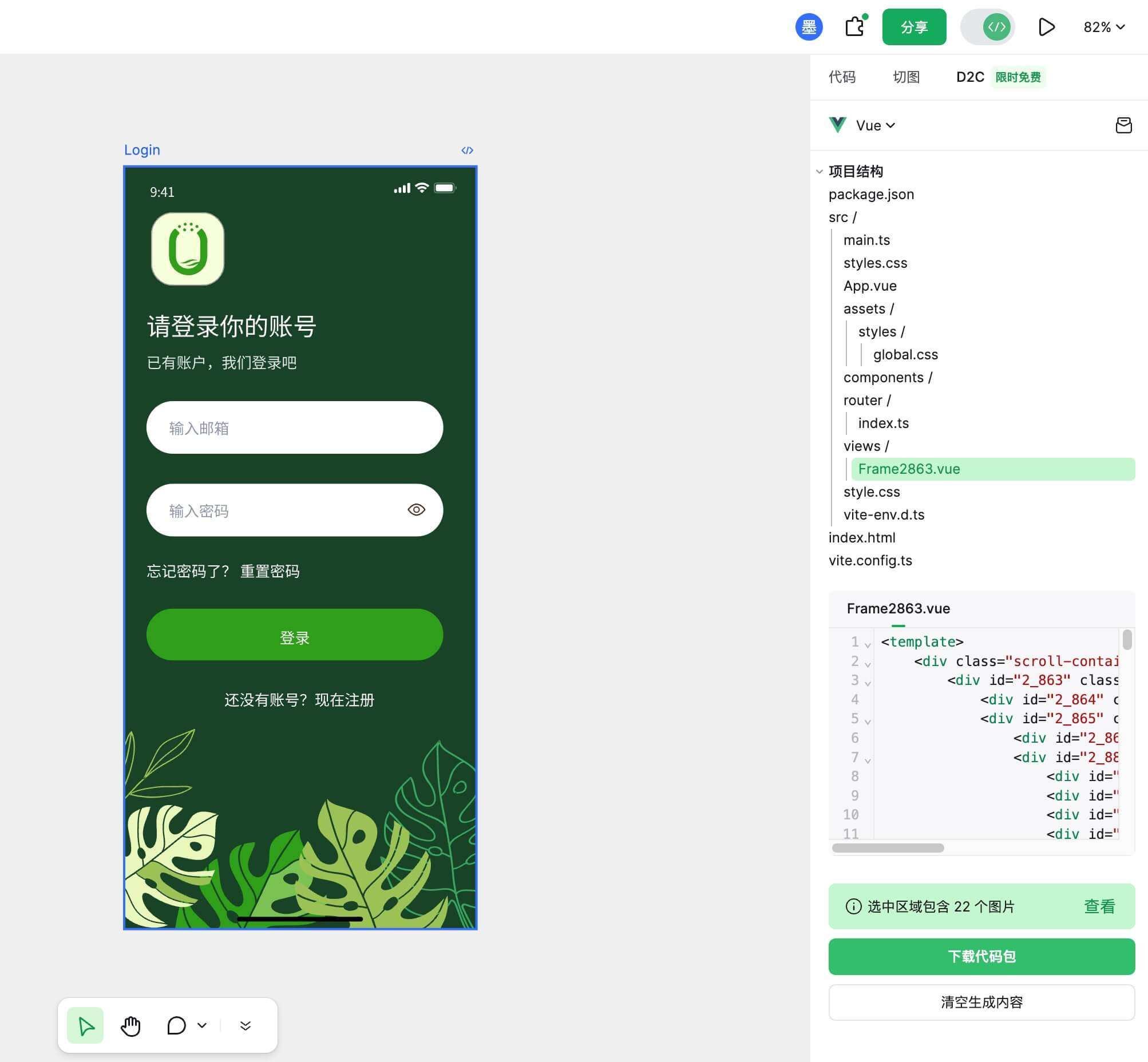 UI设计稿转前端代码