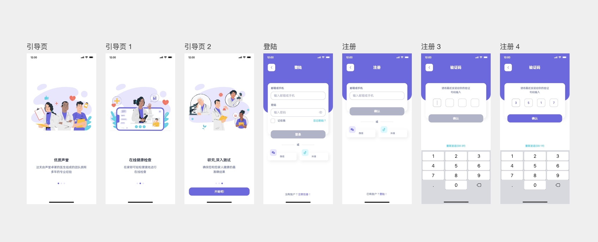 利用墨刀进行移动端app原型设计