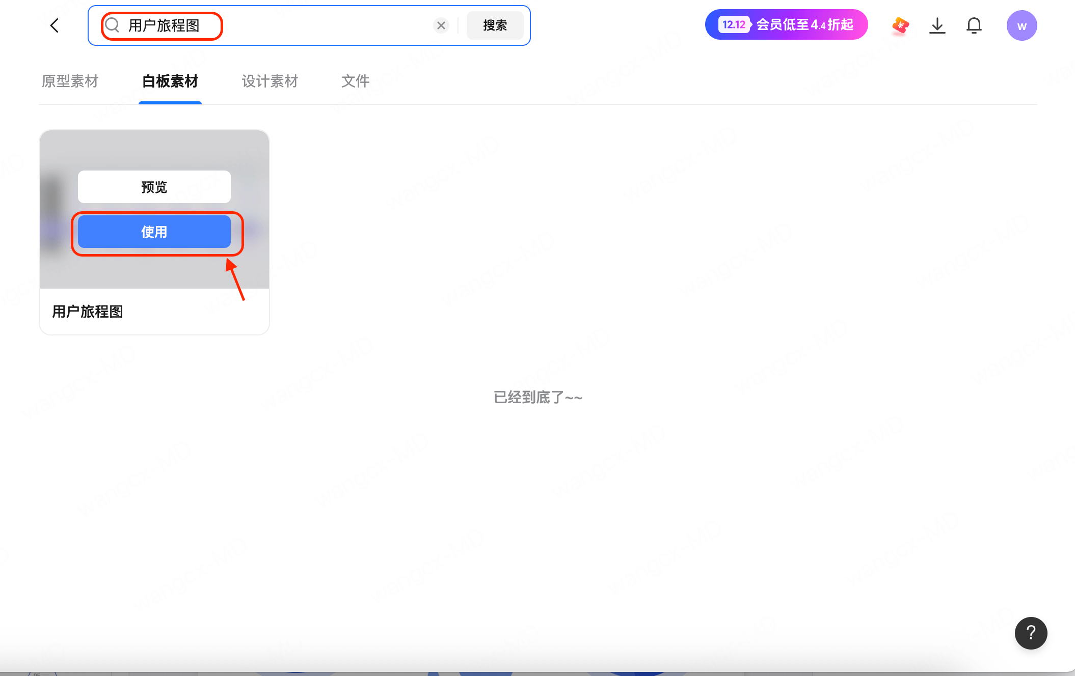 用户旅程图之创建