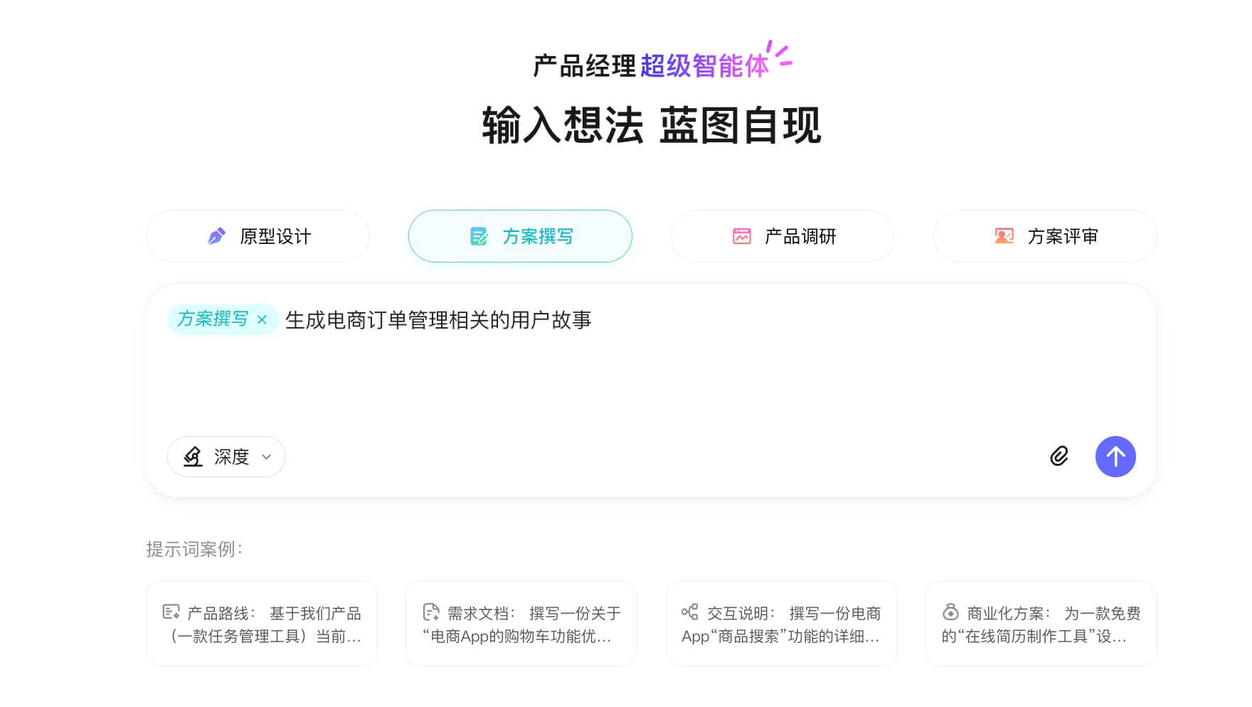 AI一键生成用户故事