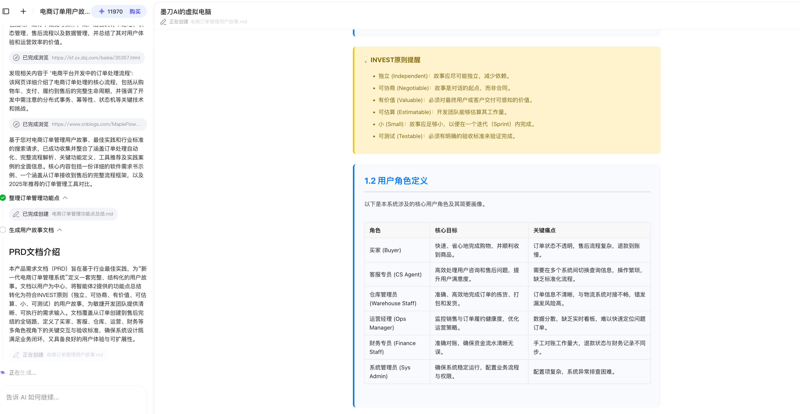 AI一键生成用户故事
