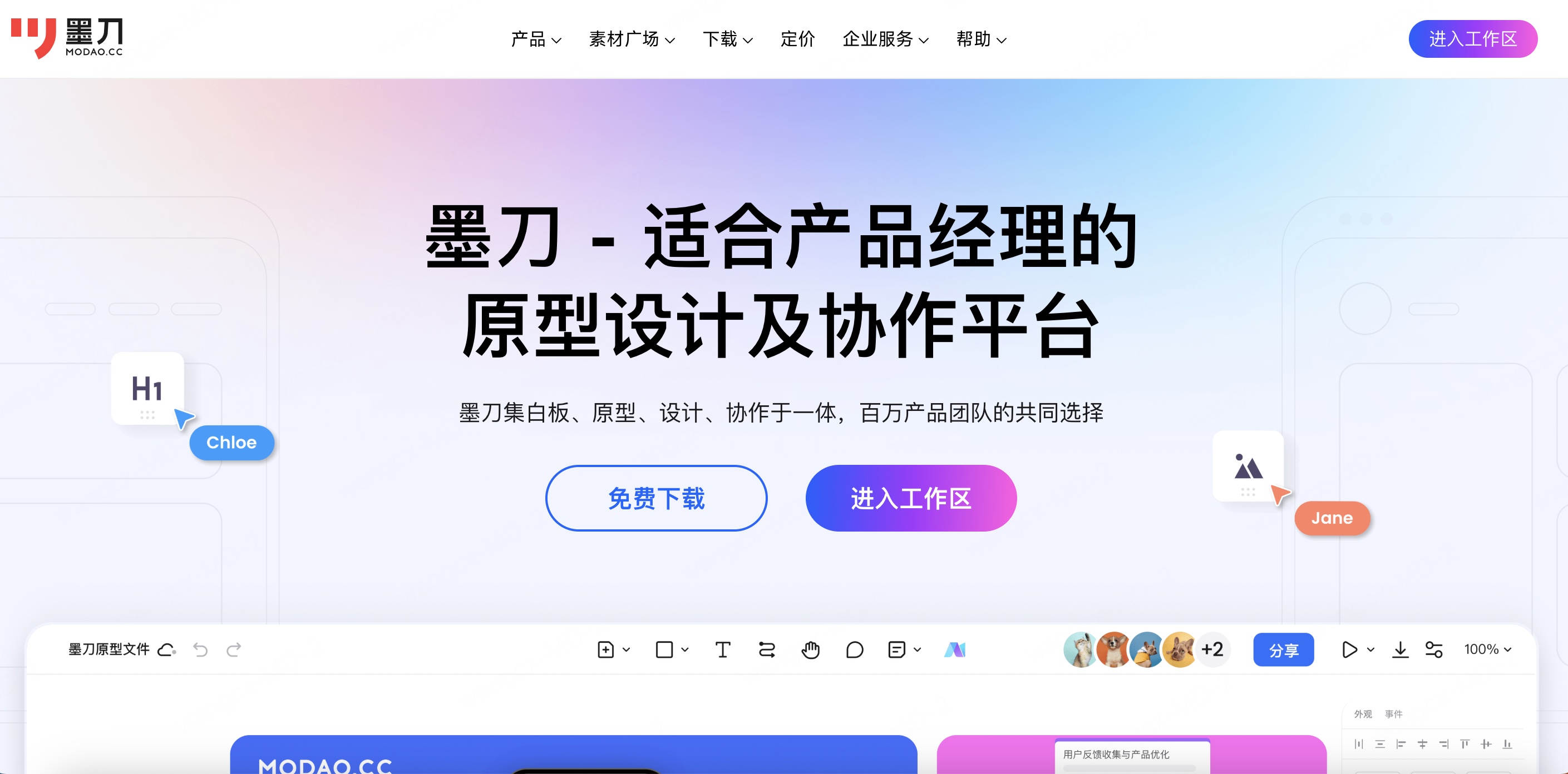 墨刀注册页面
