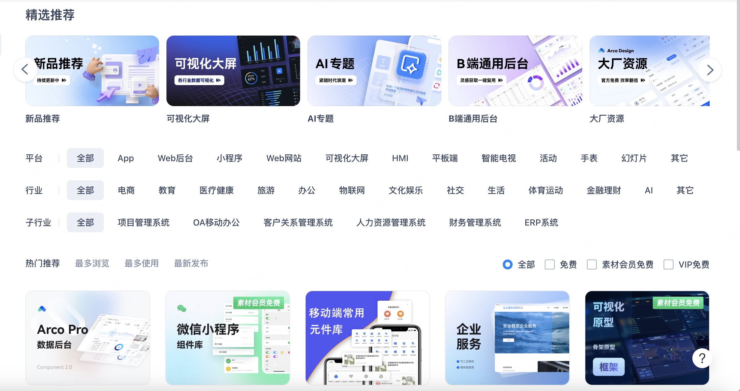 墨刀的素材广场