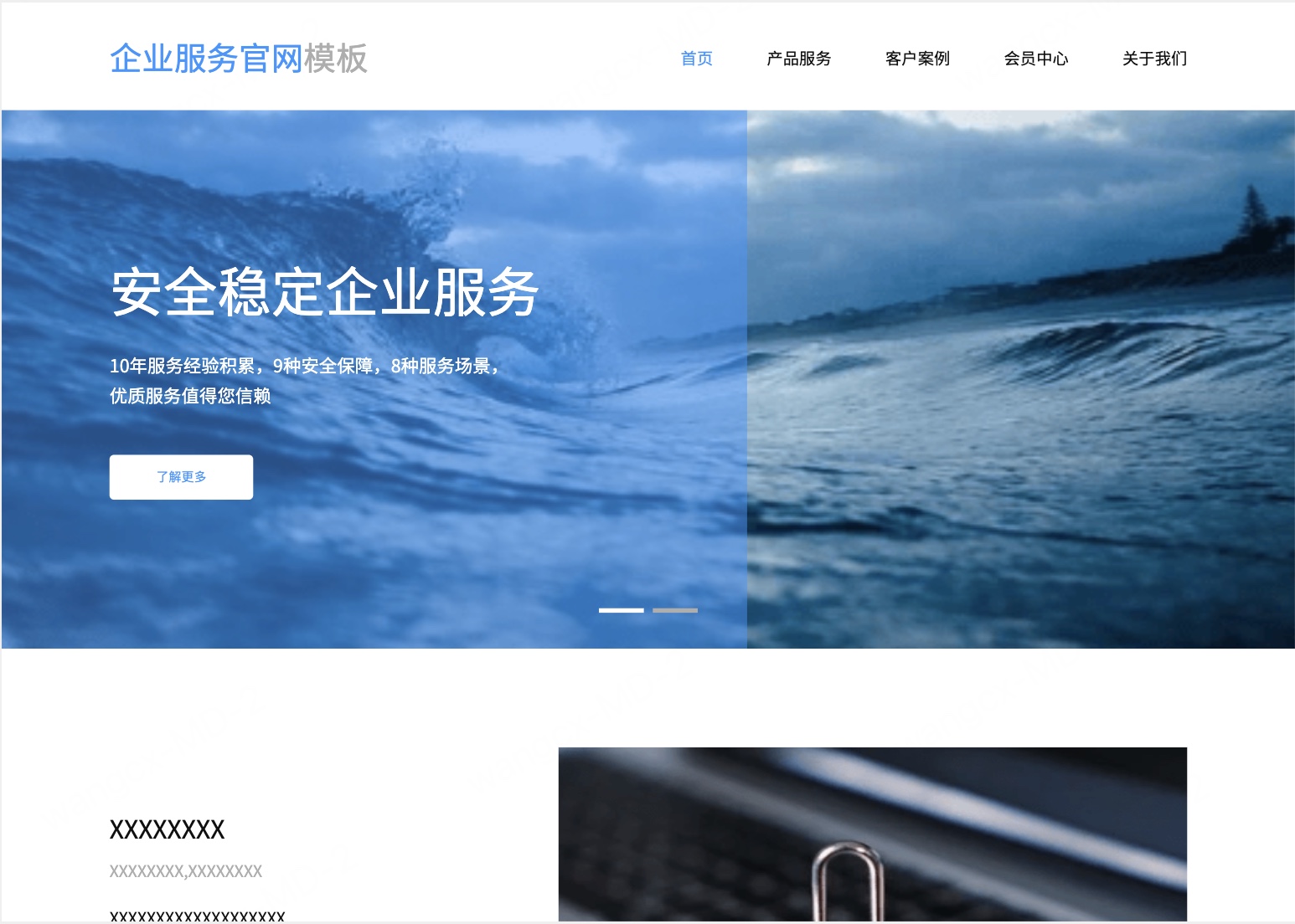 墨刀的企业服务类页面模版