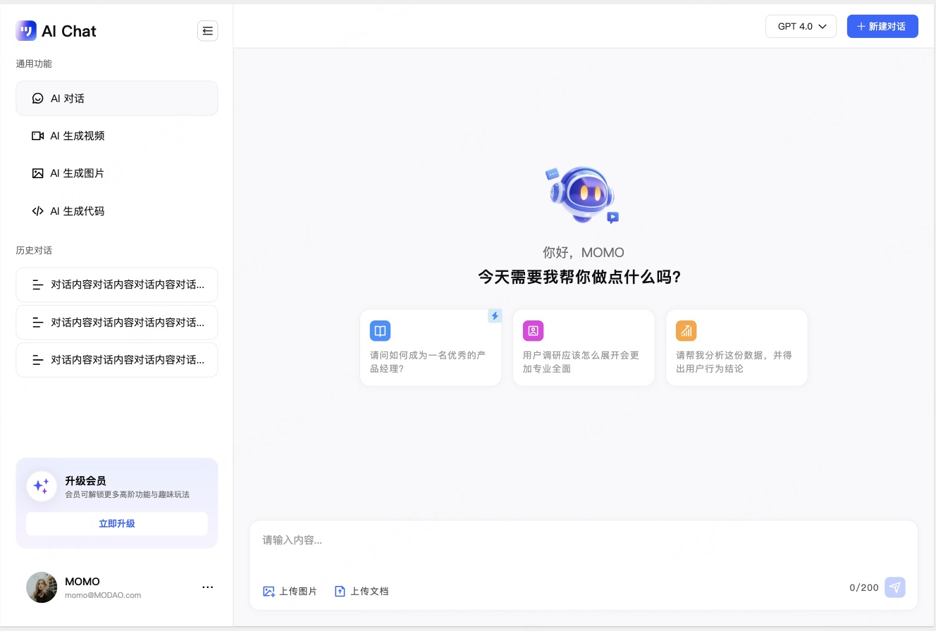 墨刀的AI产品或工具类模版
