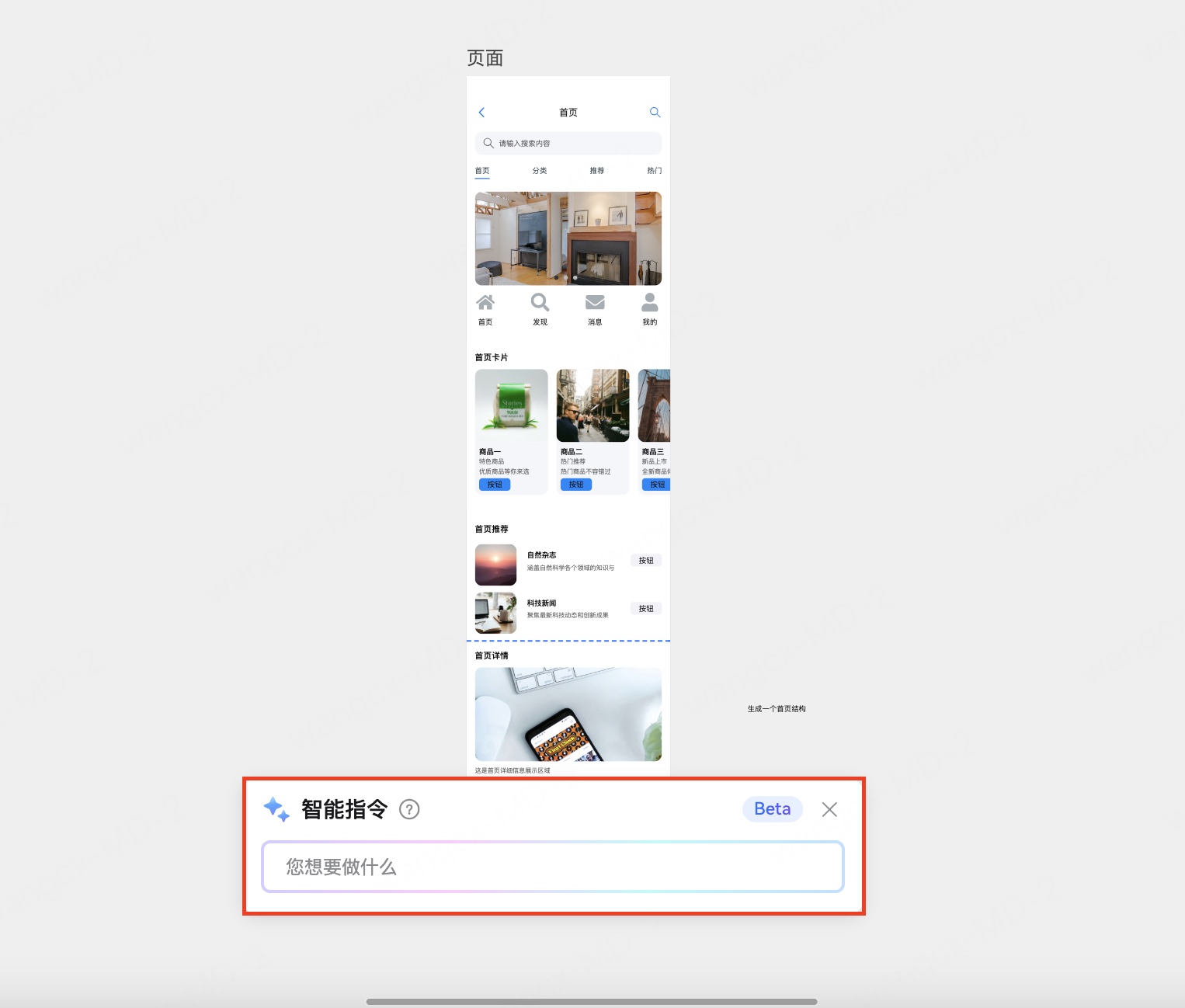 使用墨刀AI智能指令