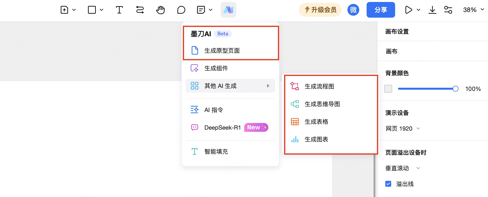 使用墨刀AI一键生成原型