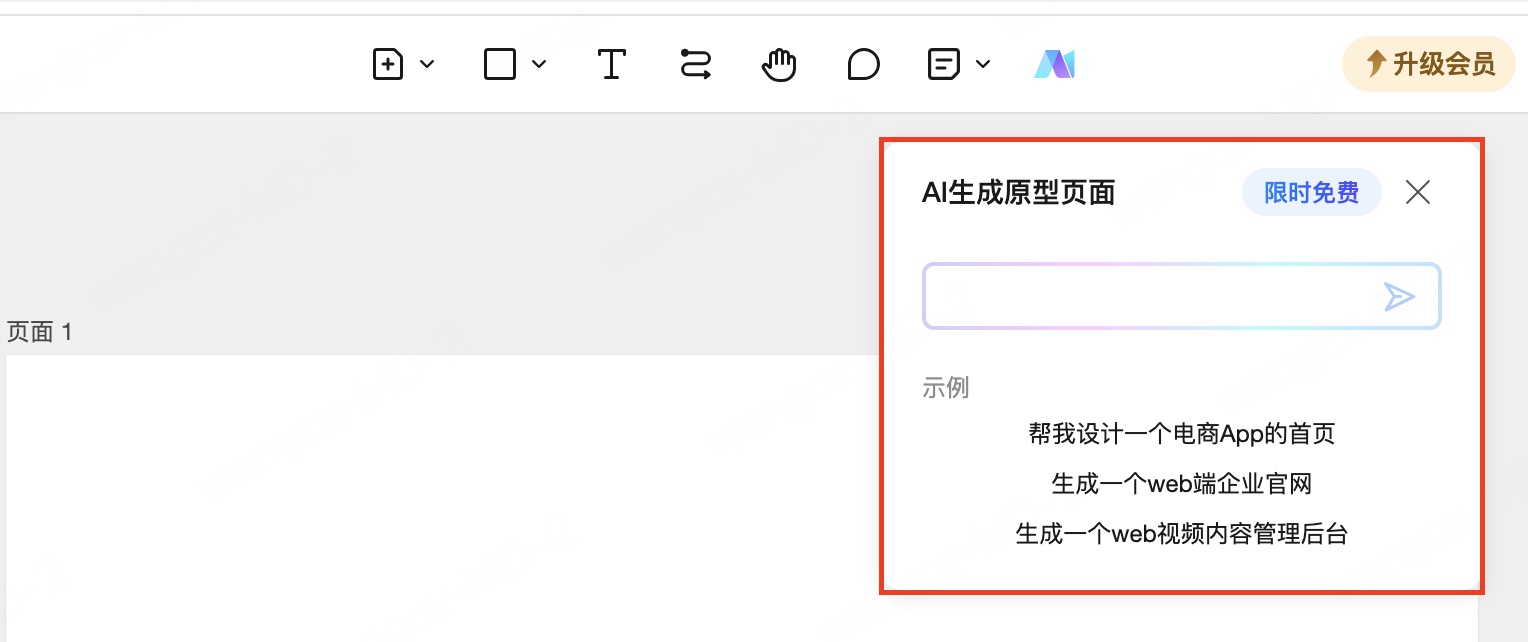 使用墨刀AI一键生成原型