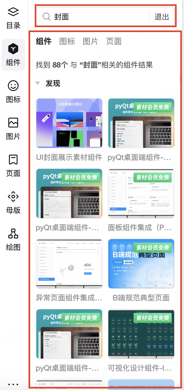 墨刀的封面组件素材库