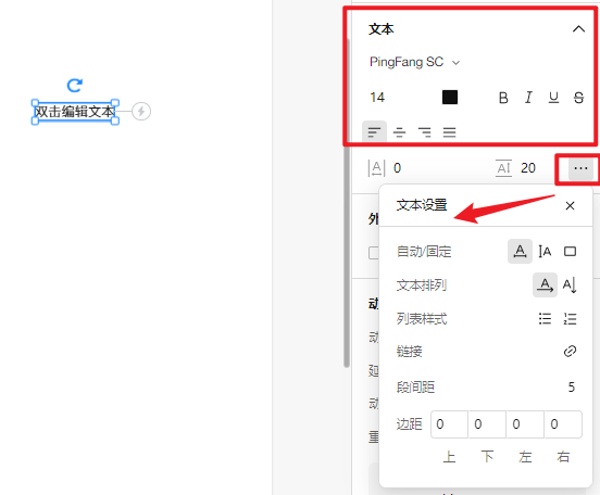 墨刀的文本设置功能