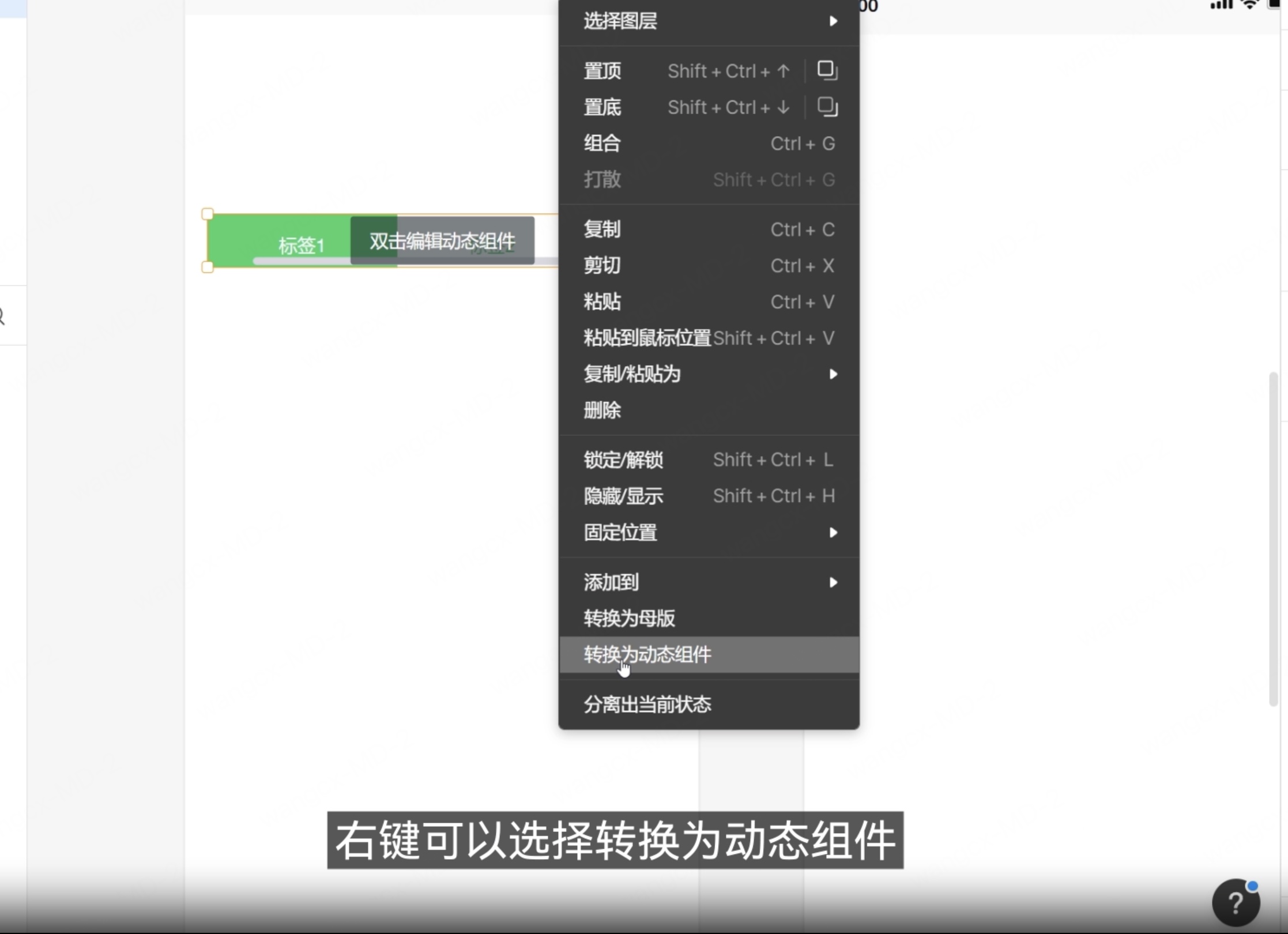 墨刀的动态交互组件