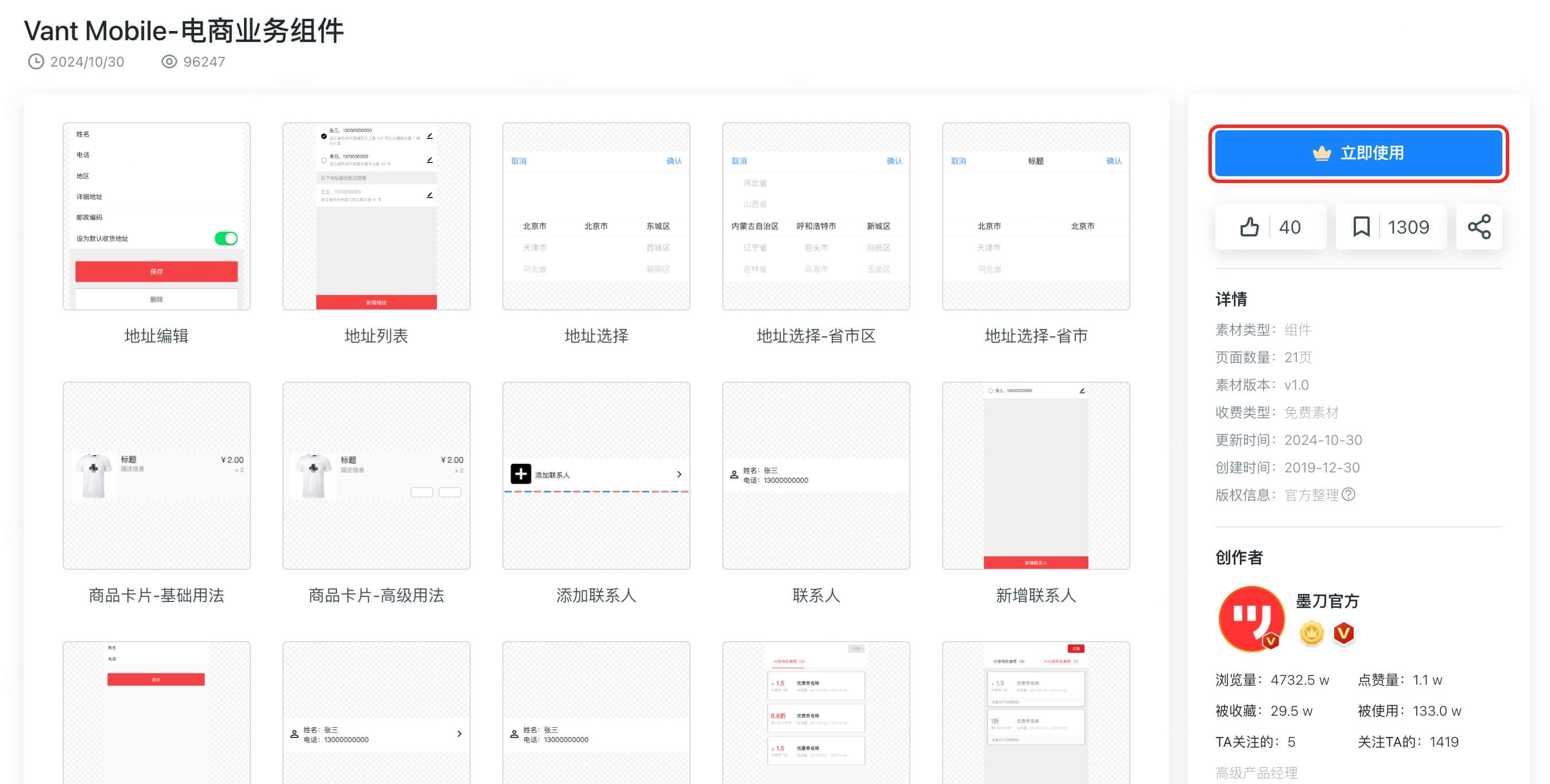 Vant Mobile组件库快速搭建原型