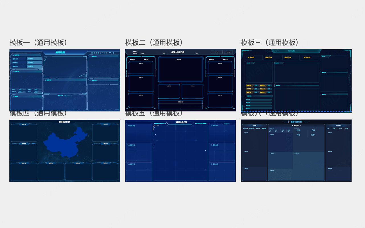 可视化大屏模板1.1