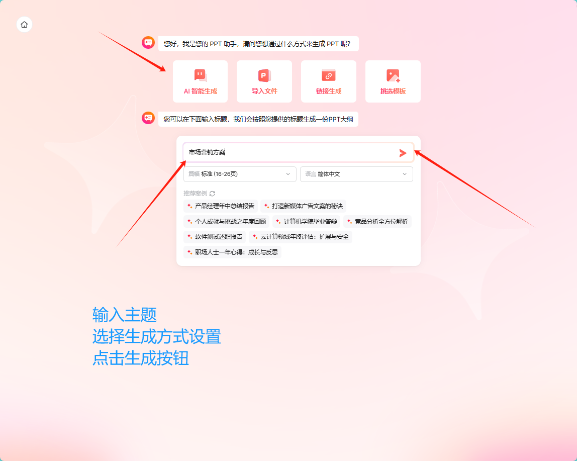 墨刀AIPPT一键生成PPT