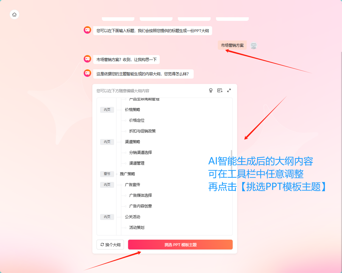 墨刀AIPPT一键生成PPT