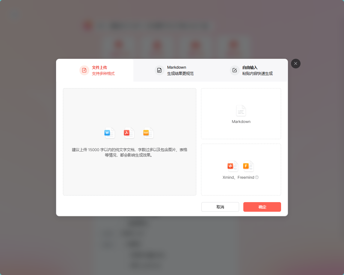 墨刀AIPPT一键生成PPT