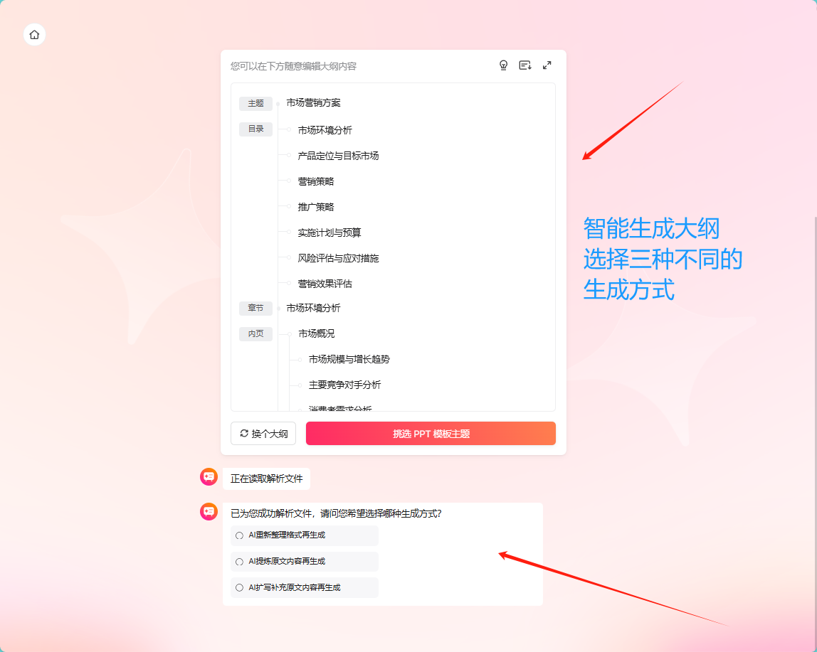 墨刀AIPPT一键生成PPT