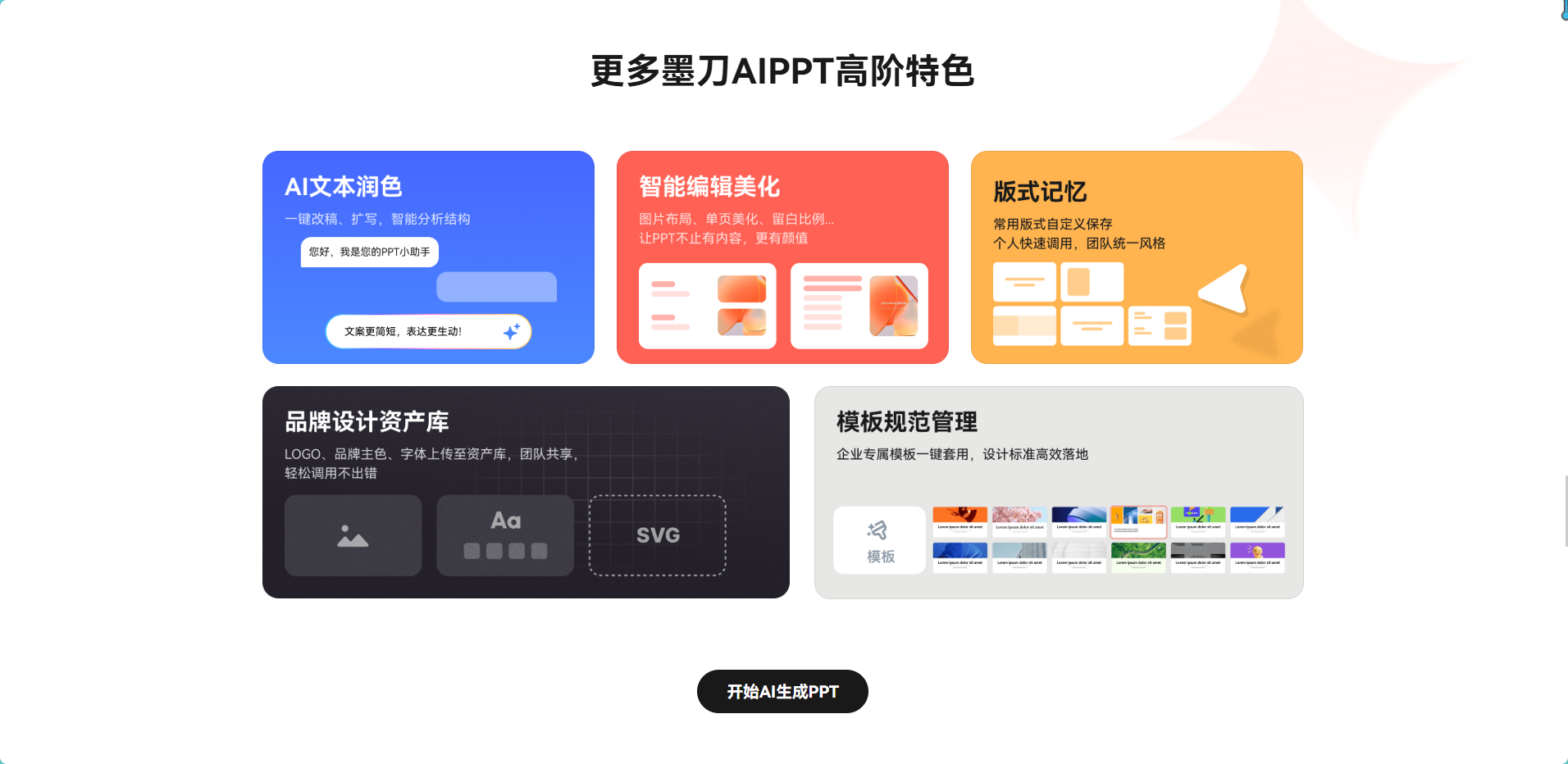 墨刀AIPPT一键生成PPT