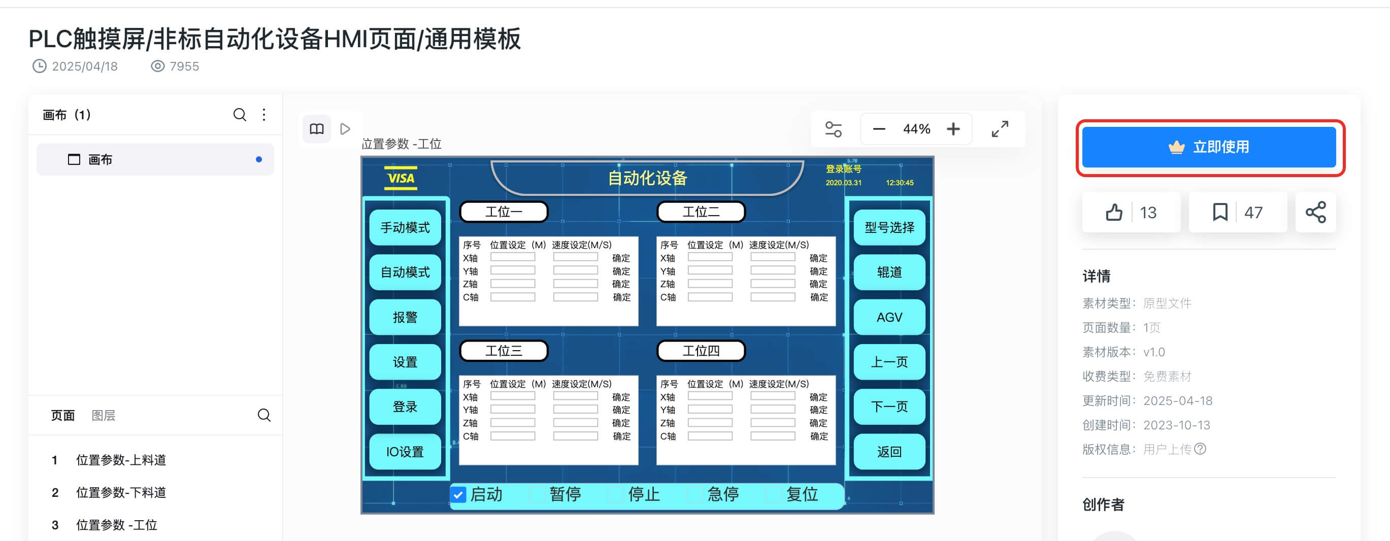水处理流程原型模板使用教程