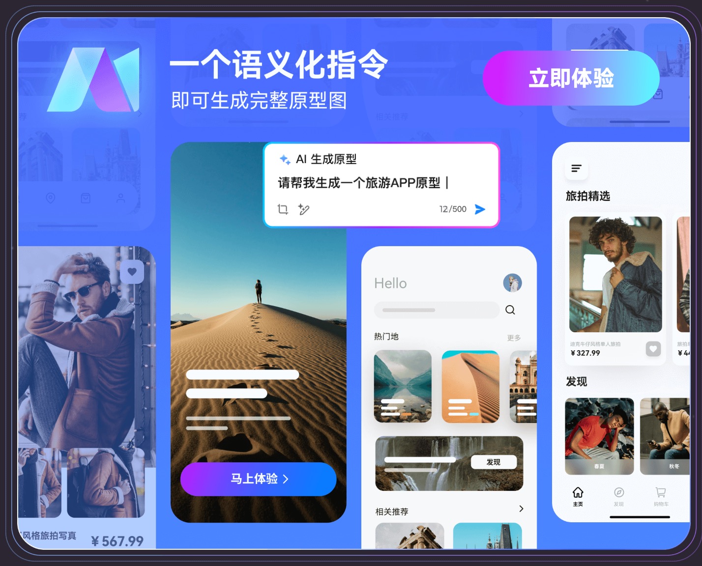 墨刀AI生成网页原型