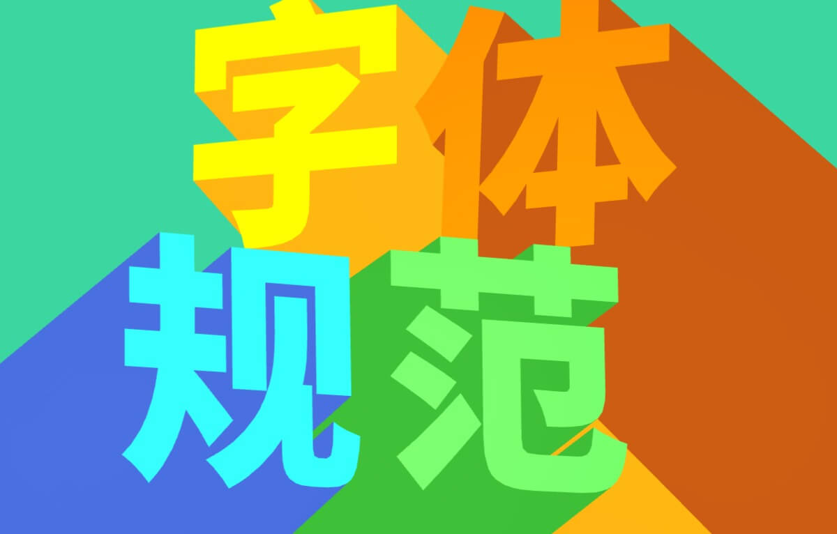 网页设计规范-视觉设计规范2