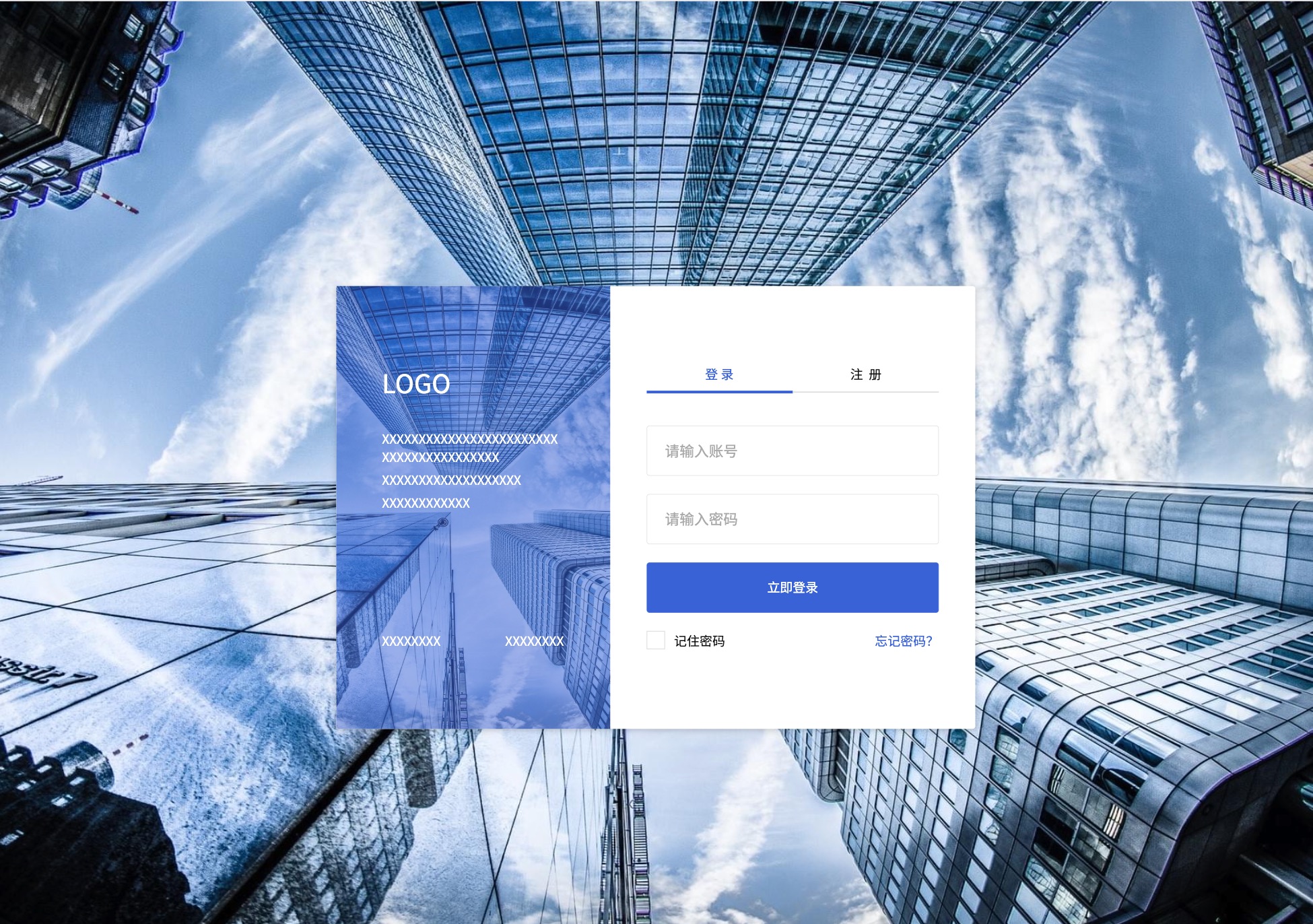 web登录页面原型设计