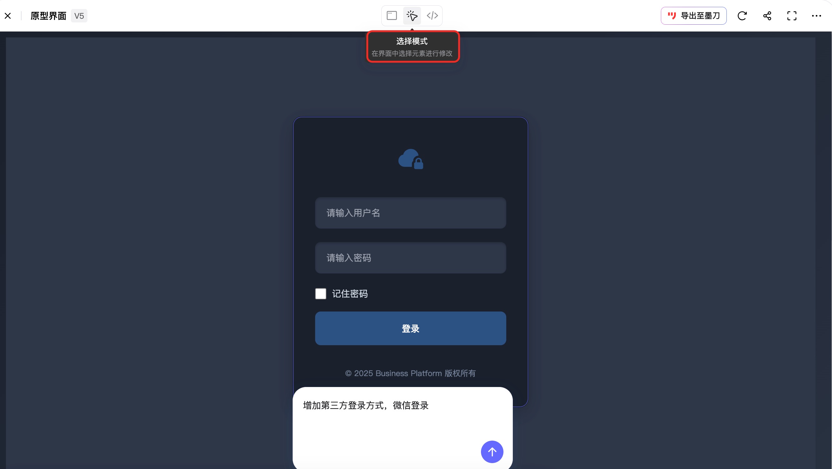 墨刀AI快速生成Web登录页面