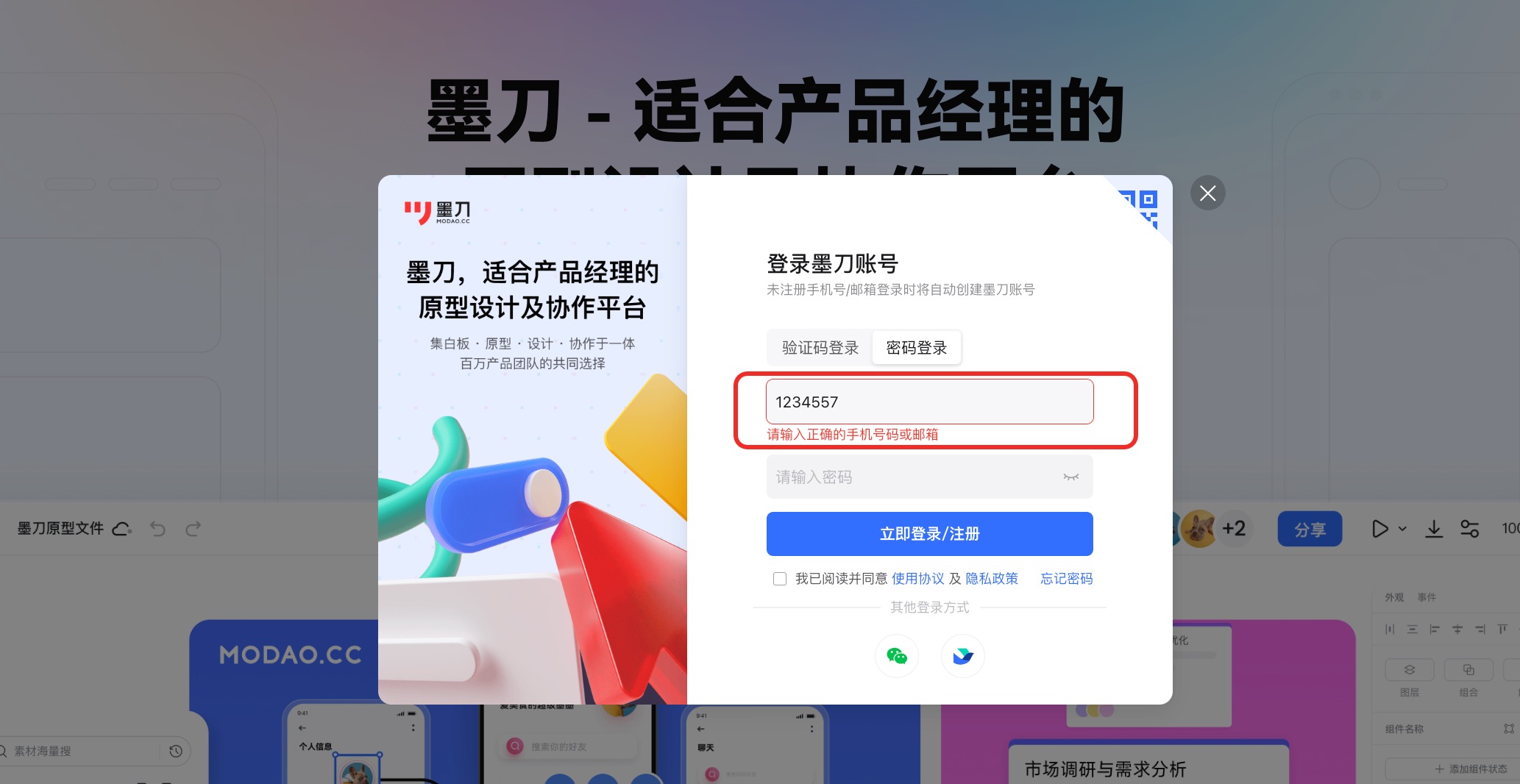 Web登录页面的交互设计