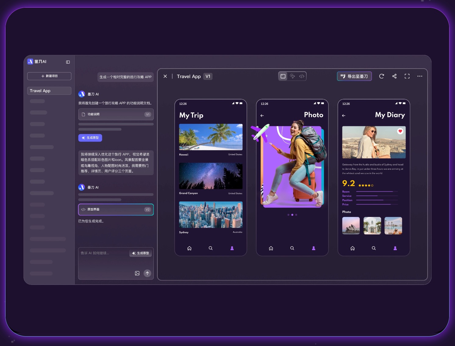 墨刀AI快速生成Web登录页面