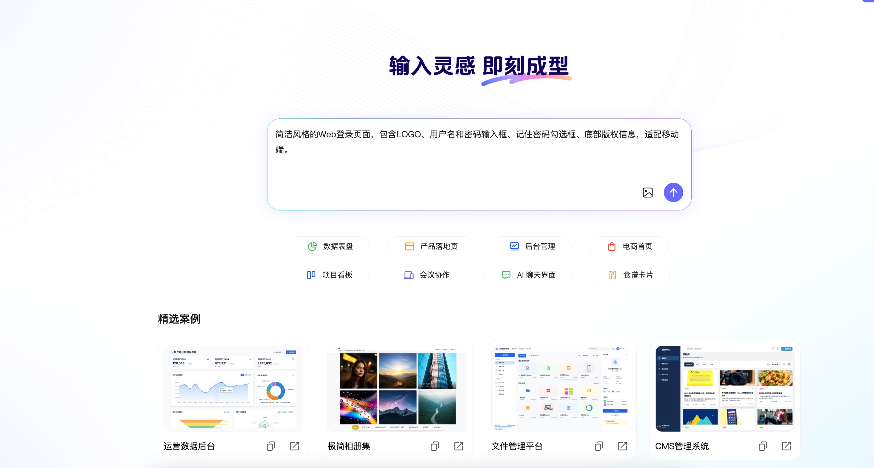 墨刀AI快速生成Web登录页面
