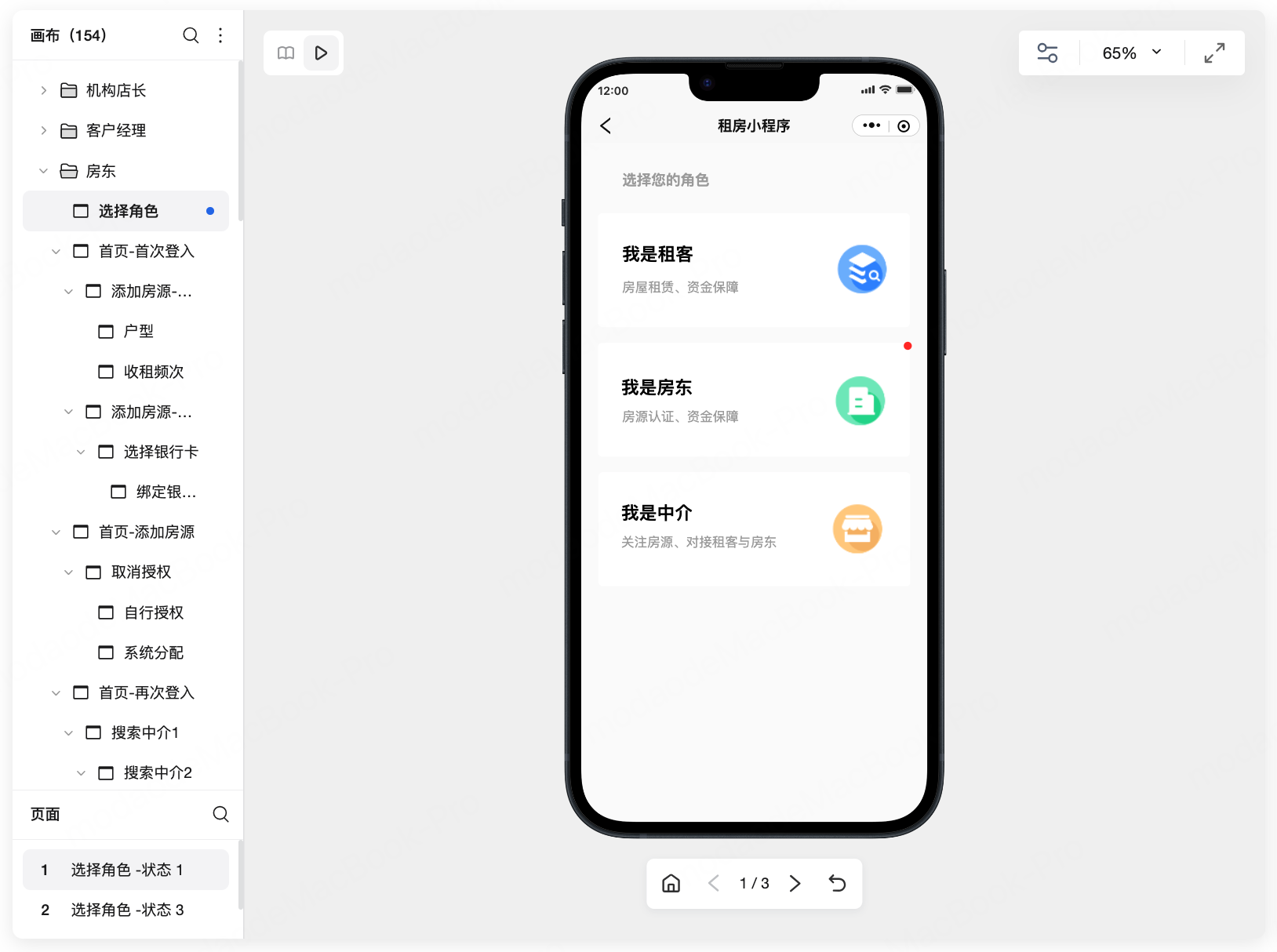 租房小程序设计模板