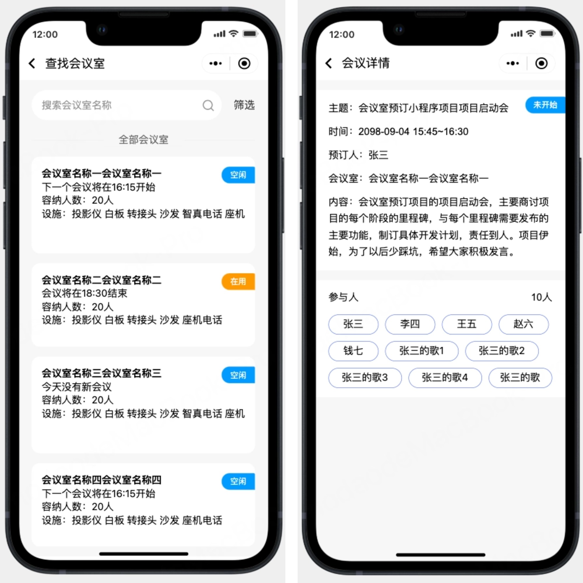 会议室预订小程序设计案例