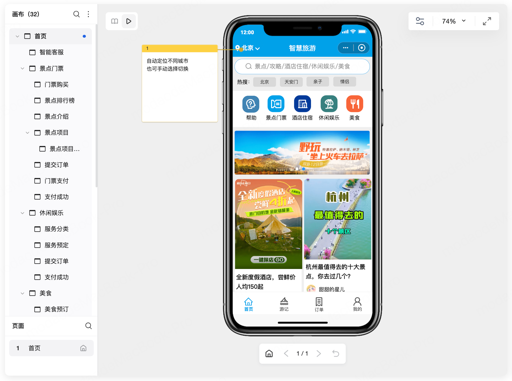 智慧旅游小程序设计案例