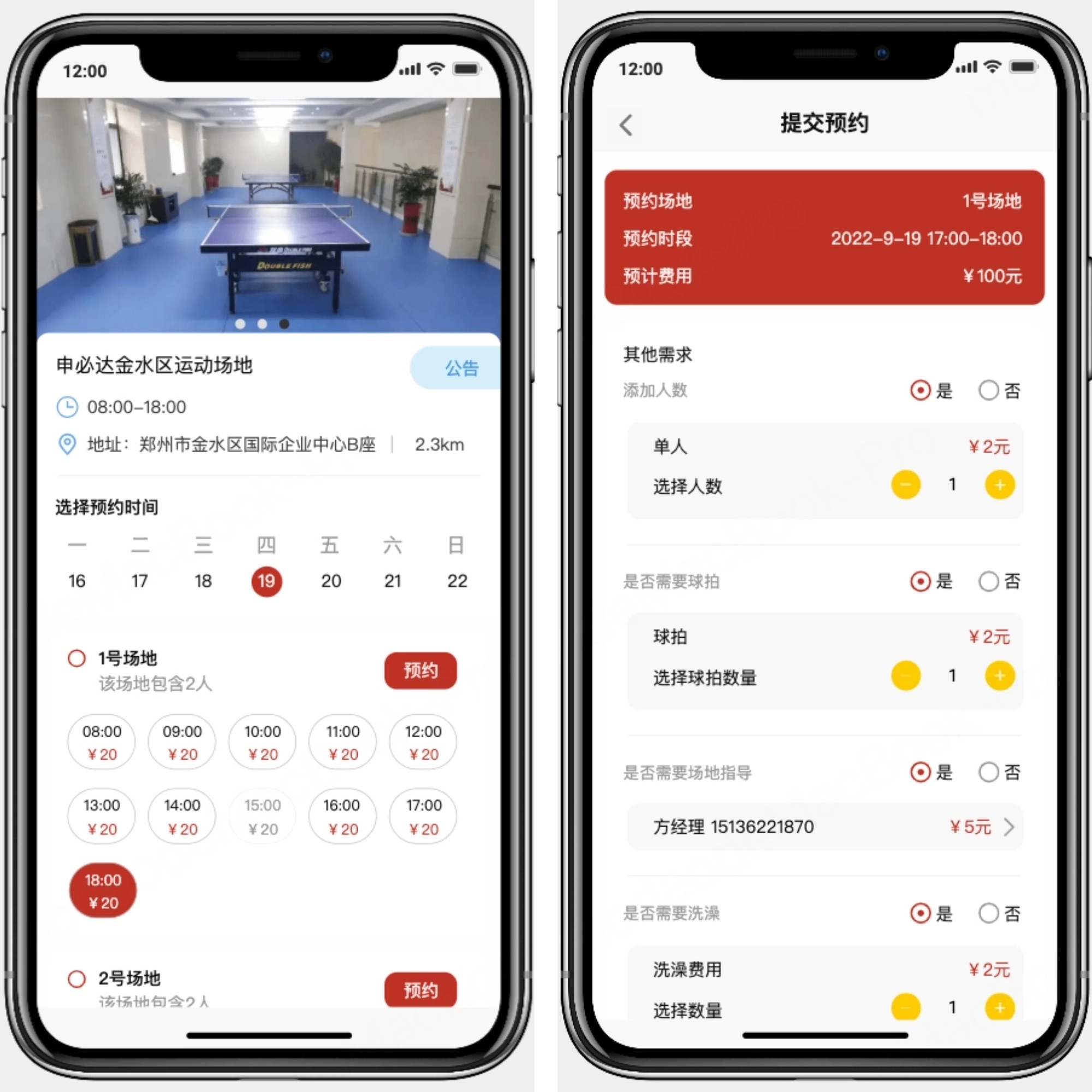 体育场馆预约公众号设计案例