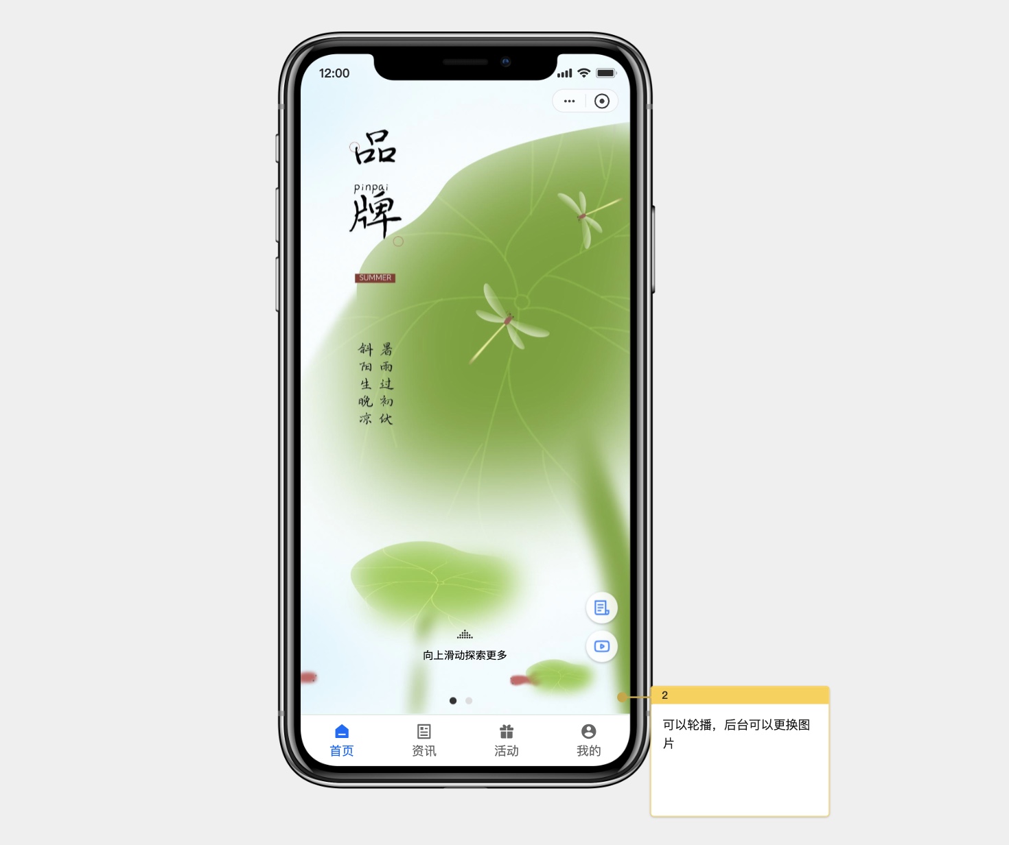 品宣类小程序原型模版首页
