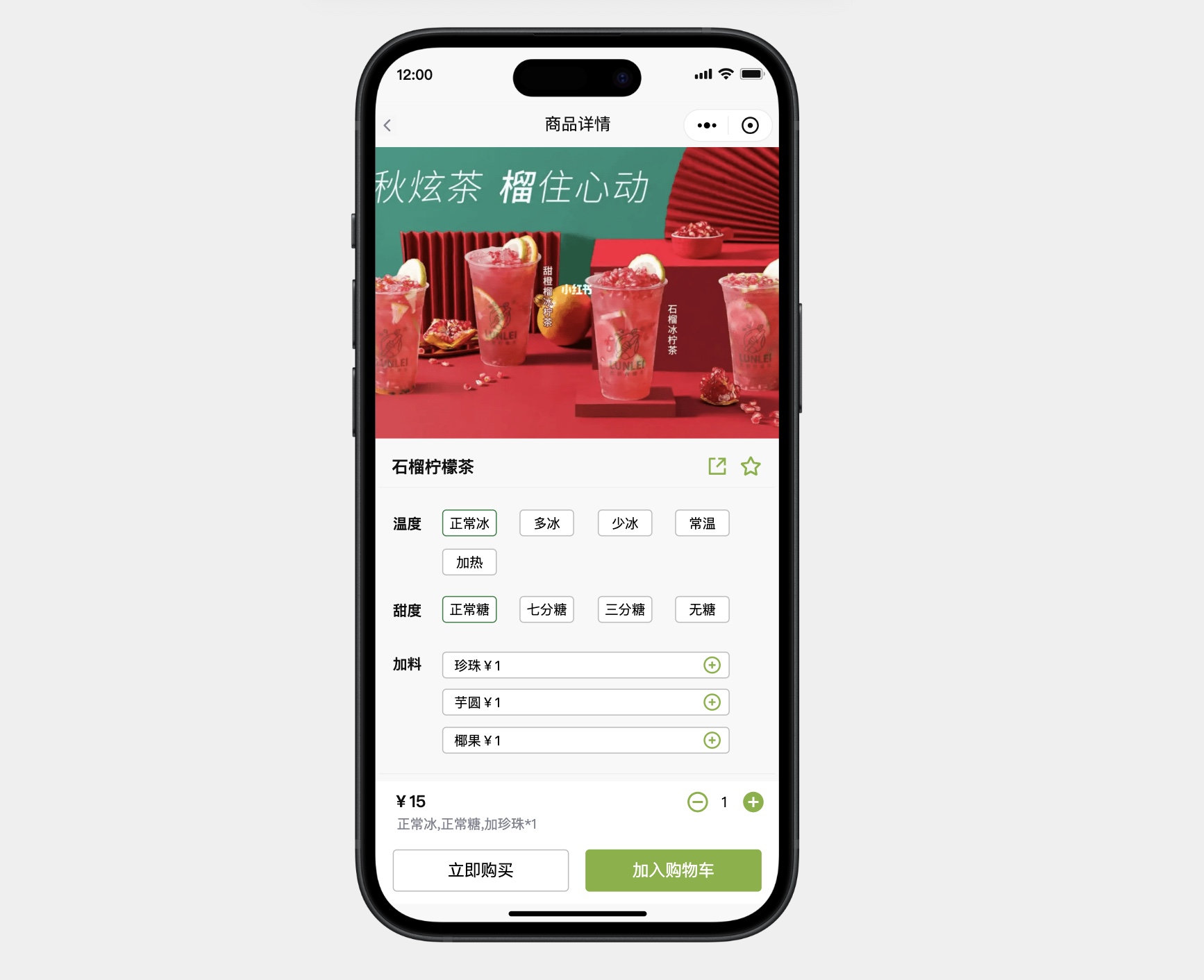 茶饮点餐类小程序模版详情页
