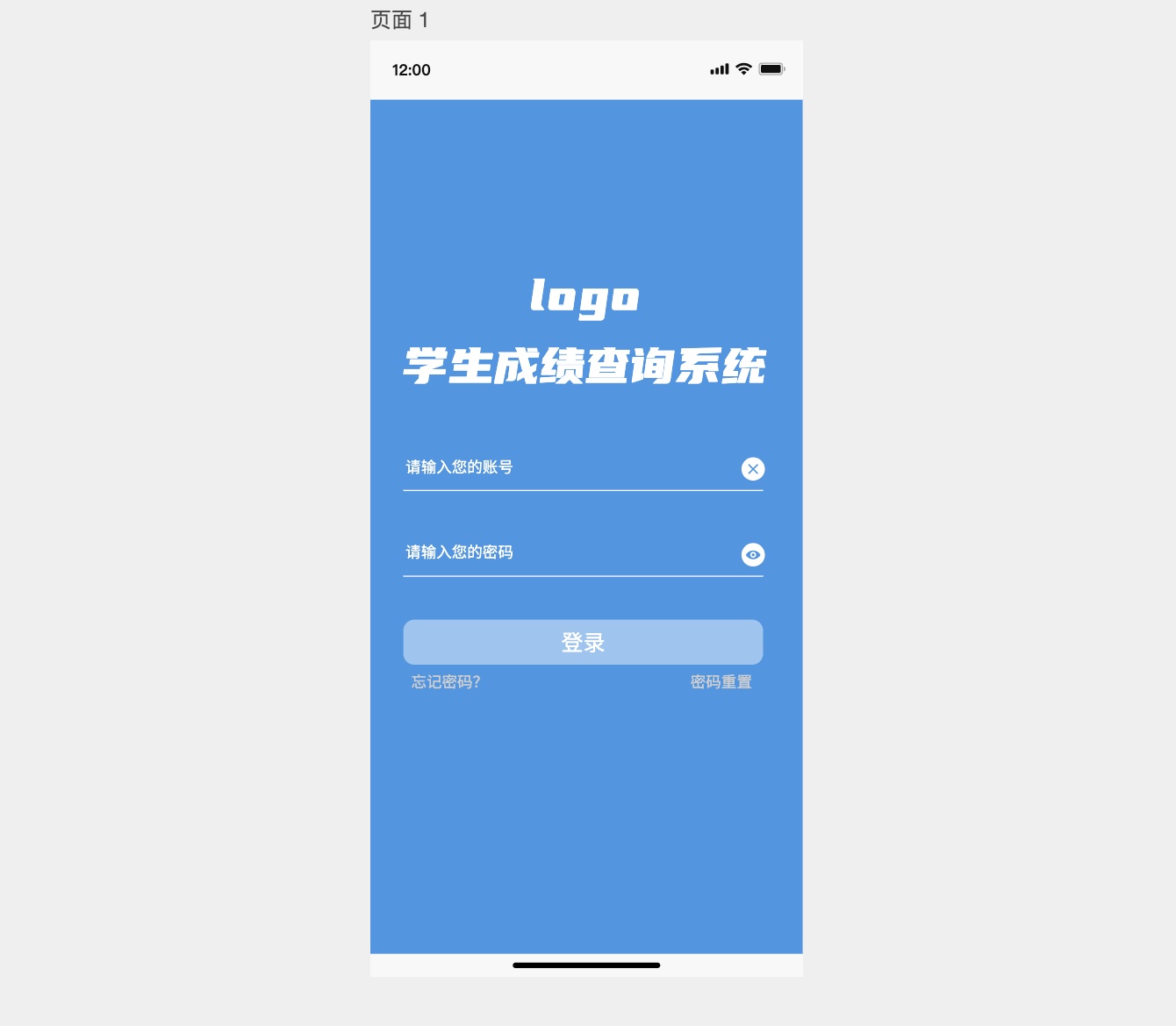 成绩查询小程序原型模版首页