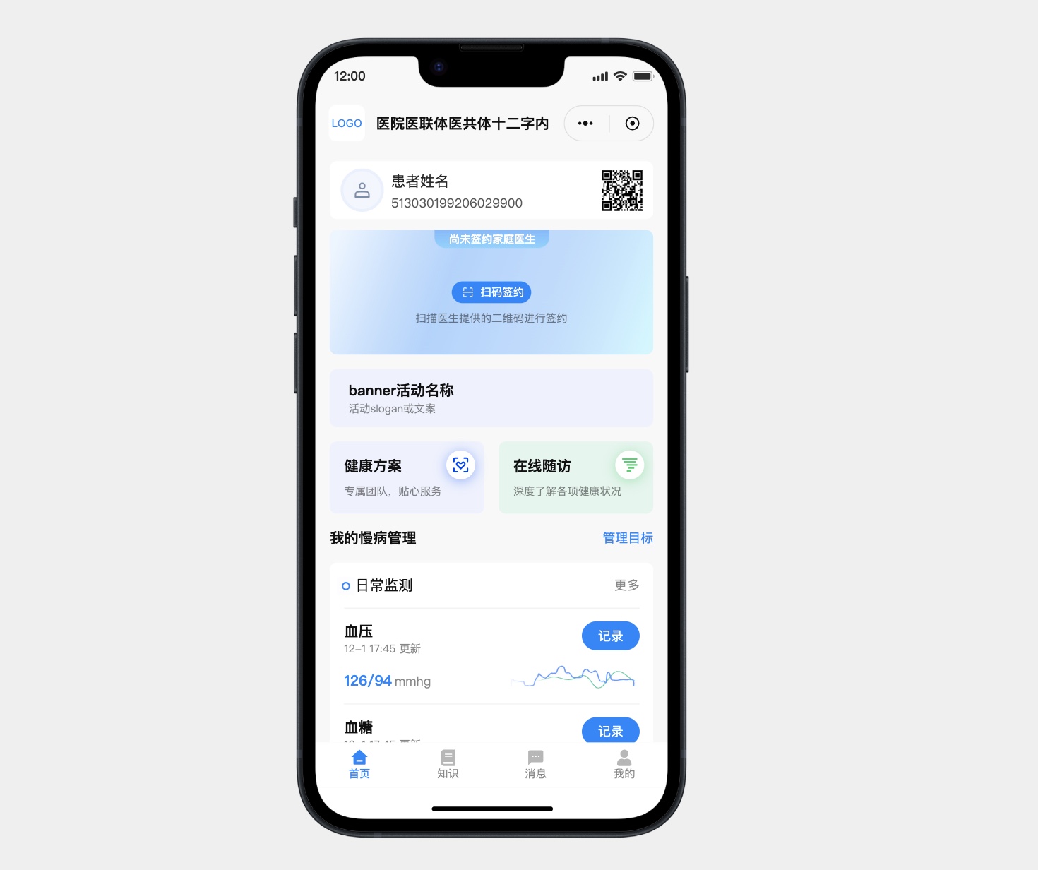 医疗小程序原型模版首页