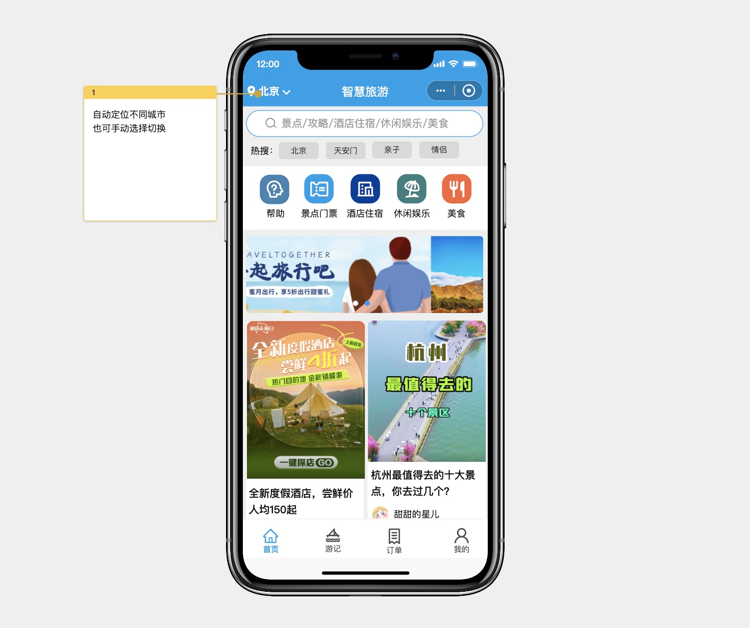 智慧旅游类小程序原型模版首页