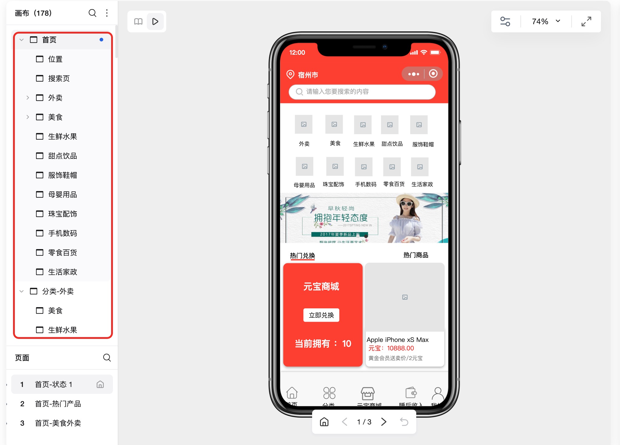 微信小程序原型设计流程