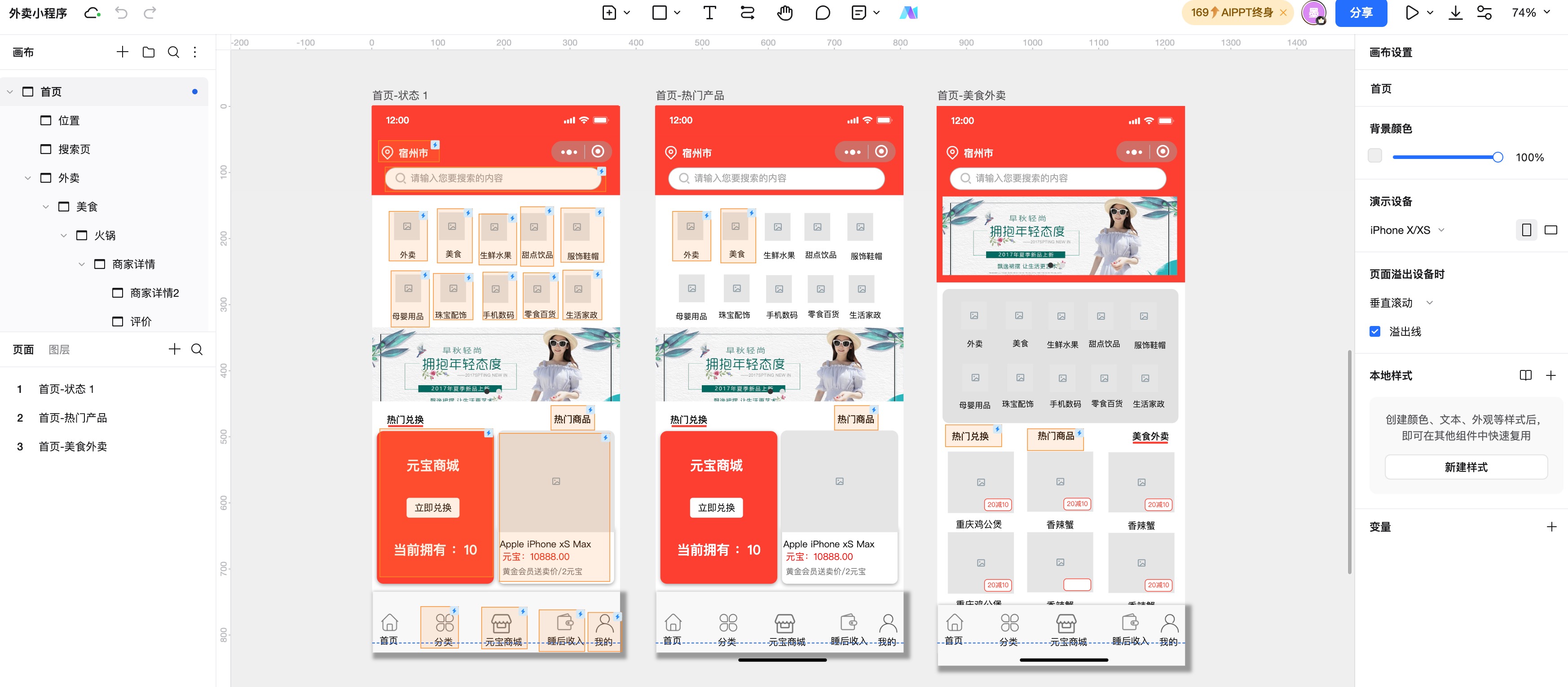 微信小程序原型设计流程