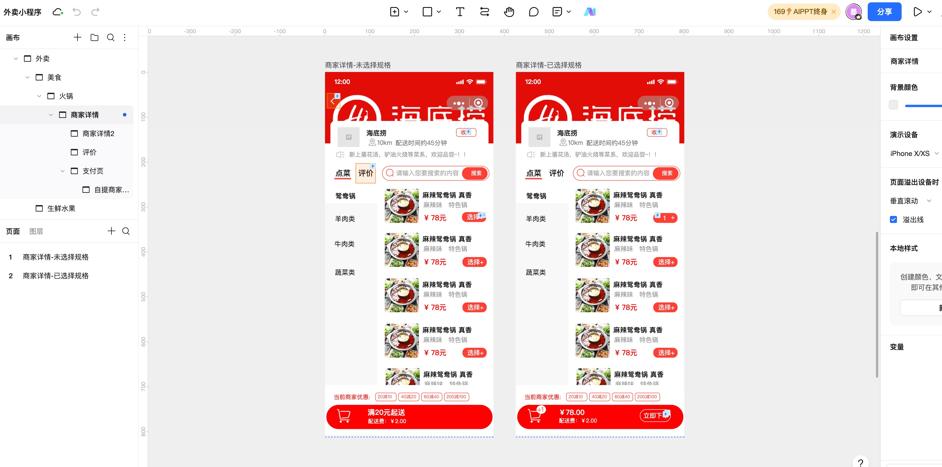 微信小程序原型设计流程