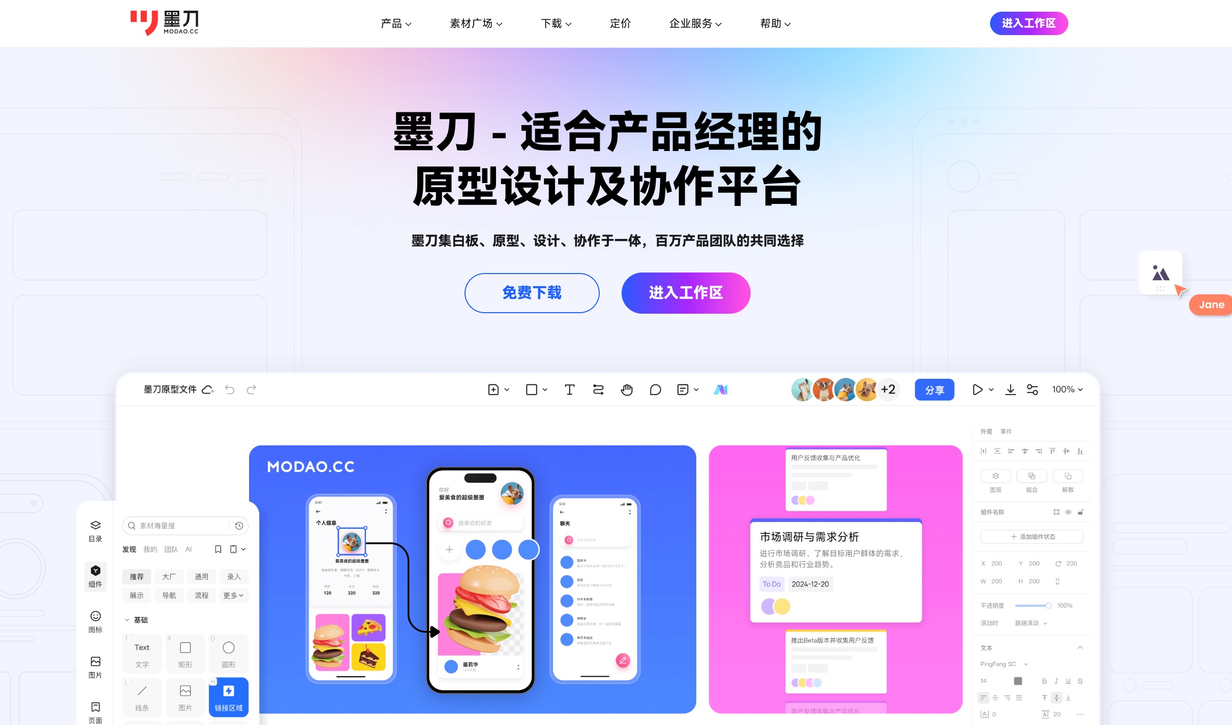 墨刀在线原型设计工具