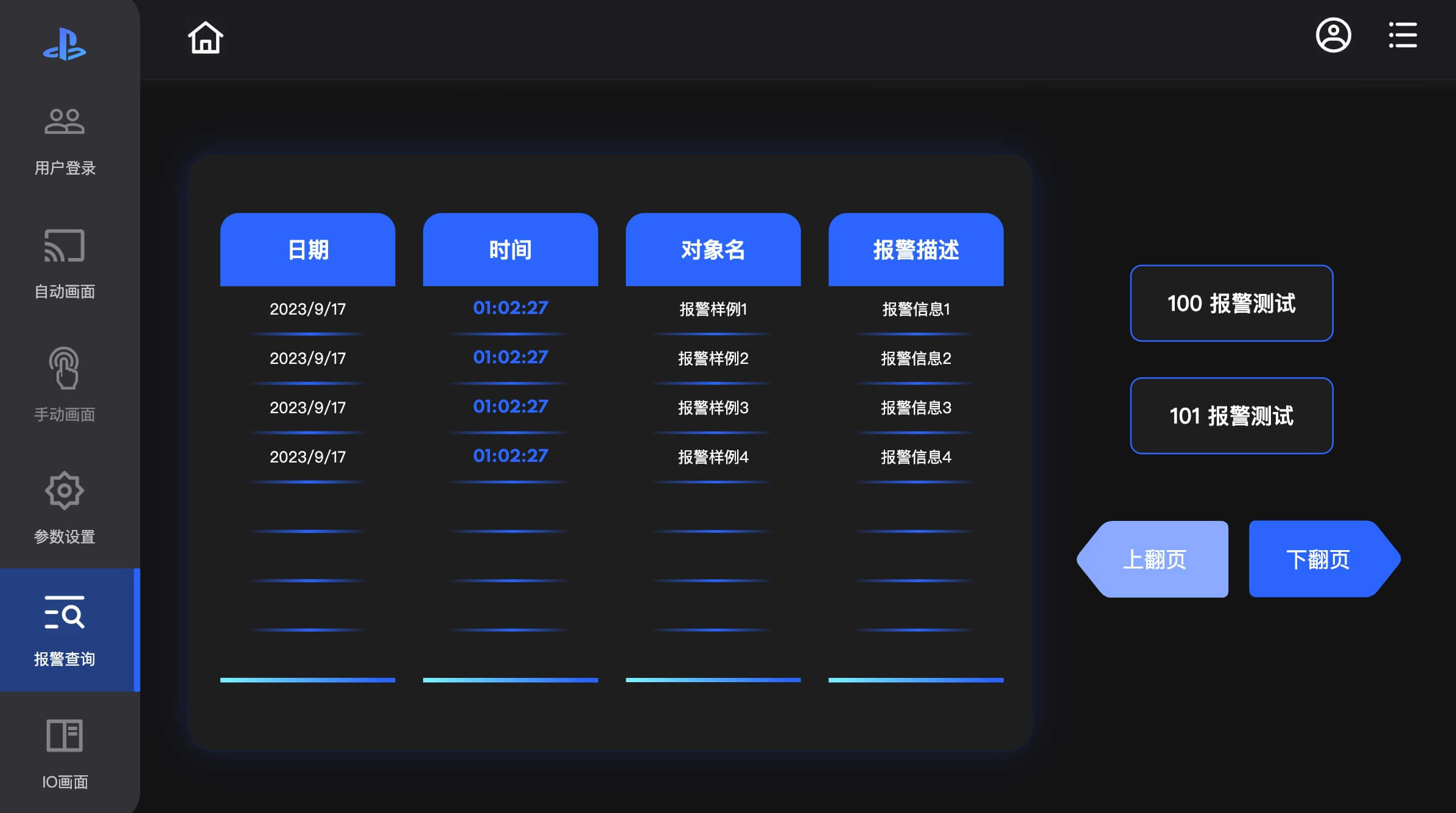 HMI人机界面设计模板